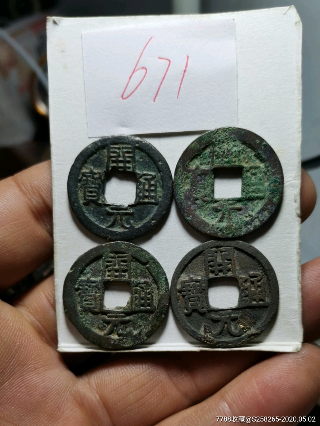 开元通宝_价格1元_第1张