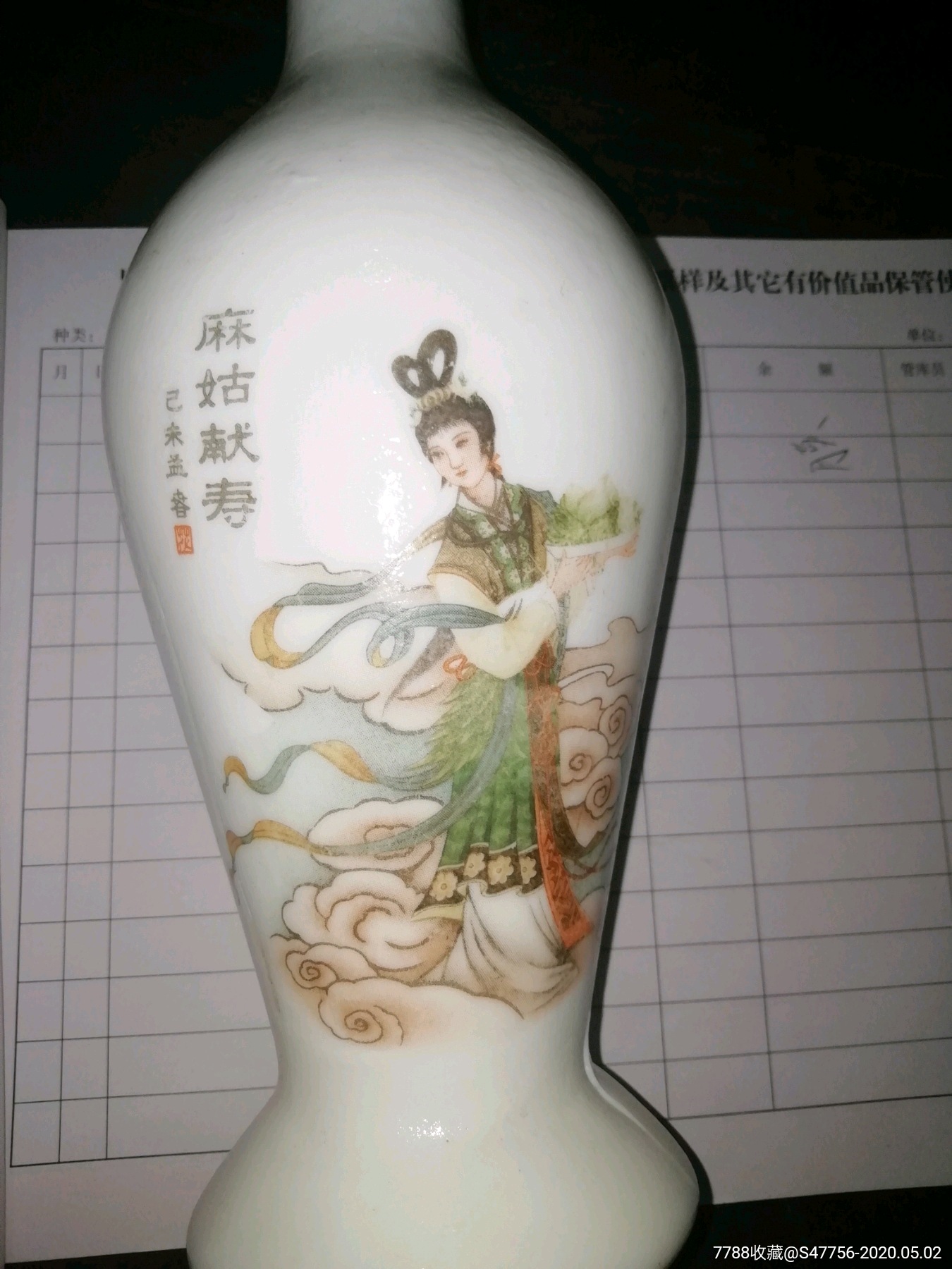麻姑献寿图案酒瓶