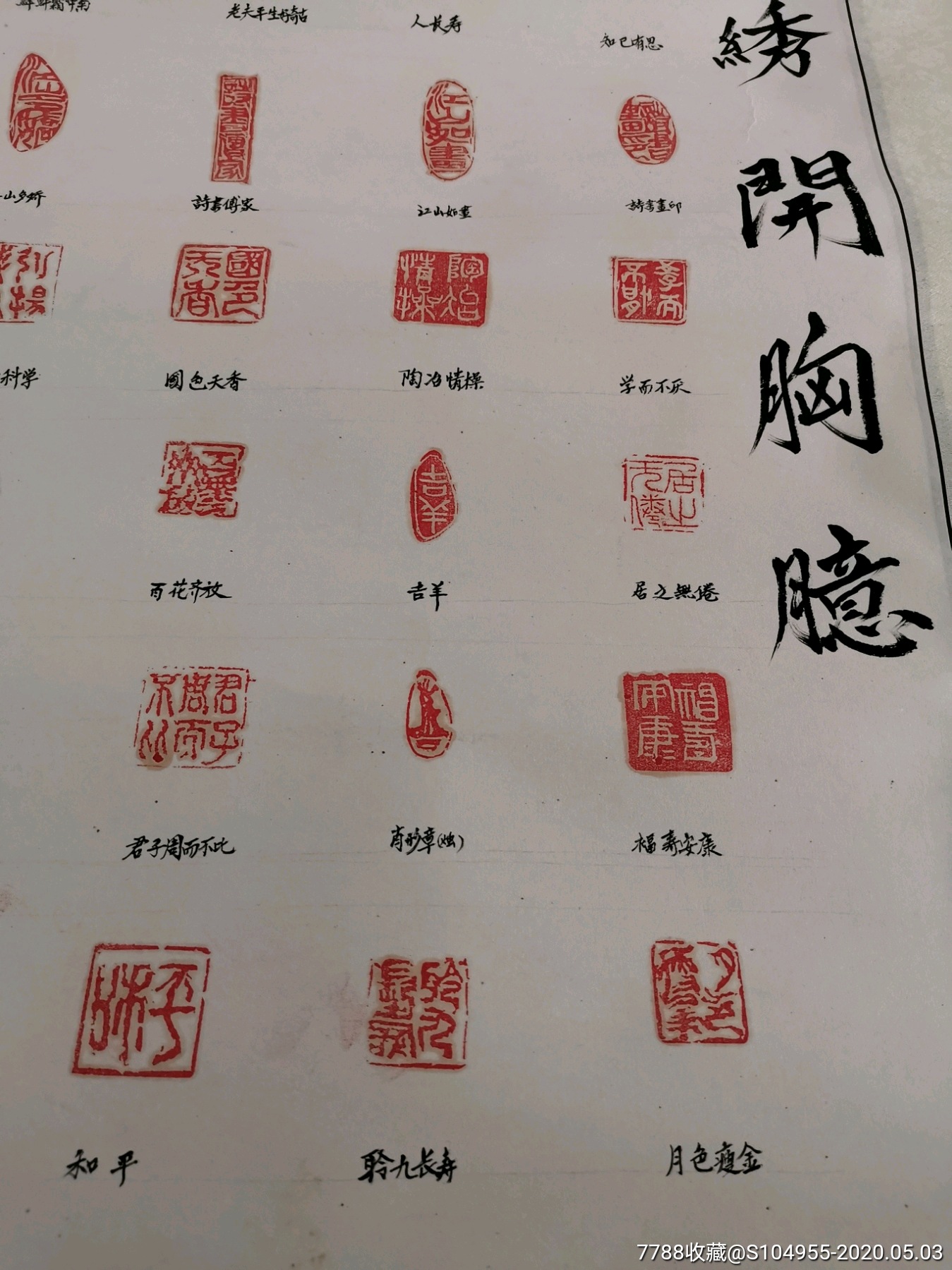 严鹤松书法印章