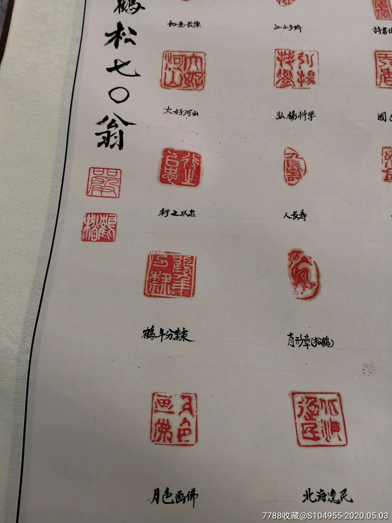 严鹤松书法印章