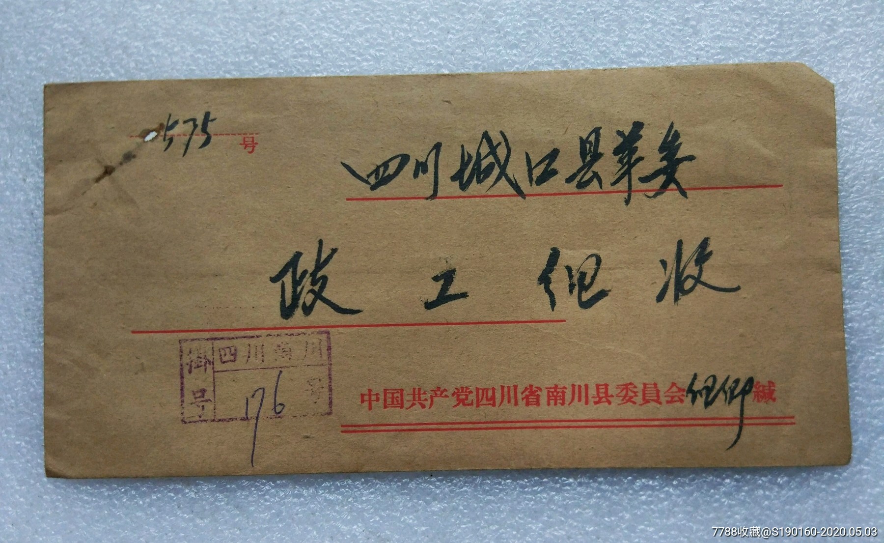 手写挂号信封_信封/实寄封_一屋纸品【7788收藏__收藏