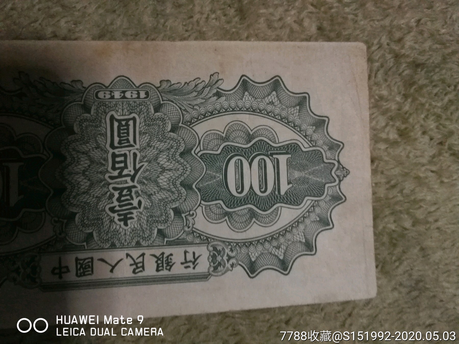 一版一百元
