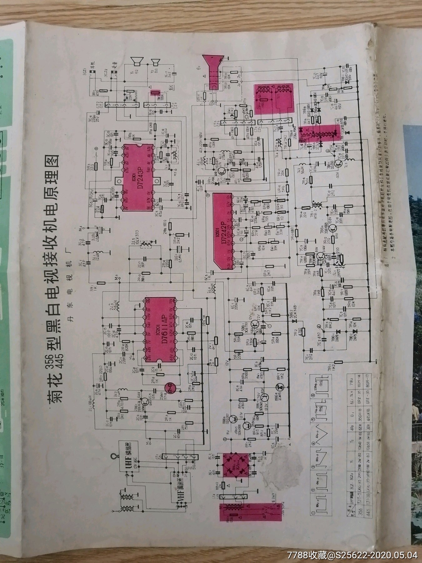 菊花356型集成电路黑白电视接收机