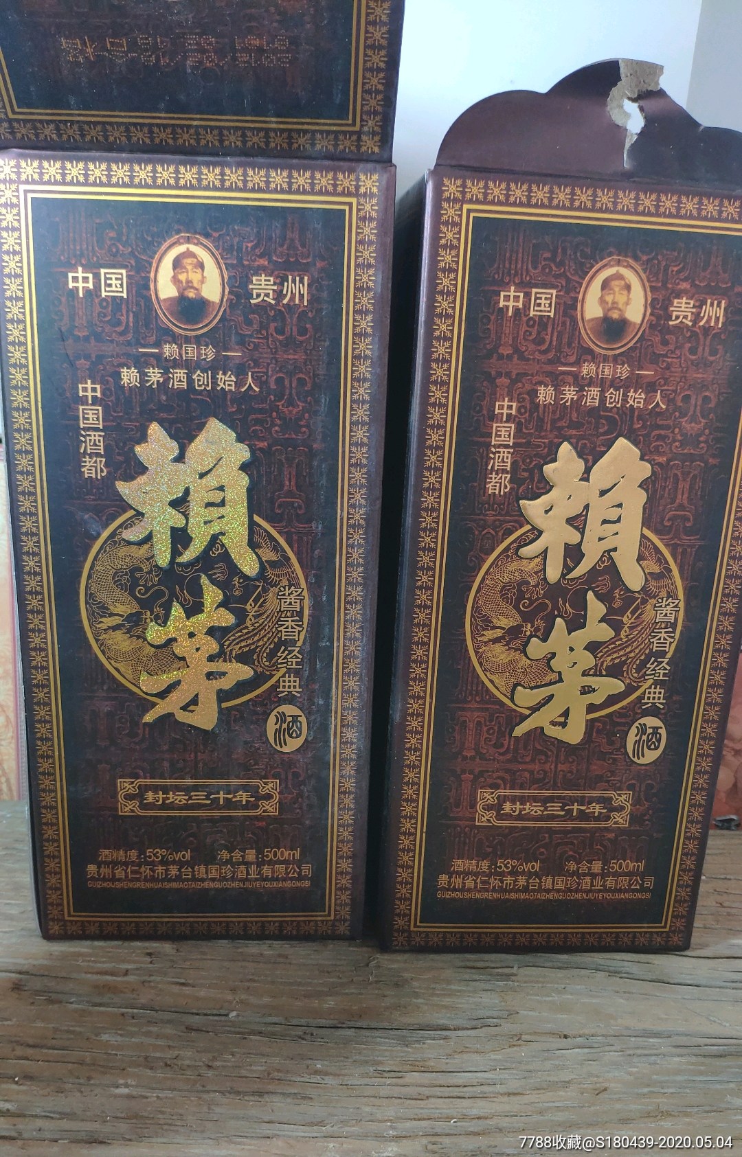 12年44度酱香型赖茅酒两瓶