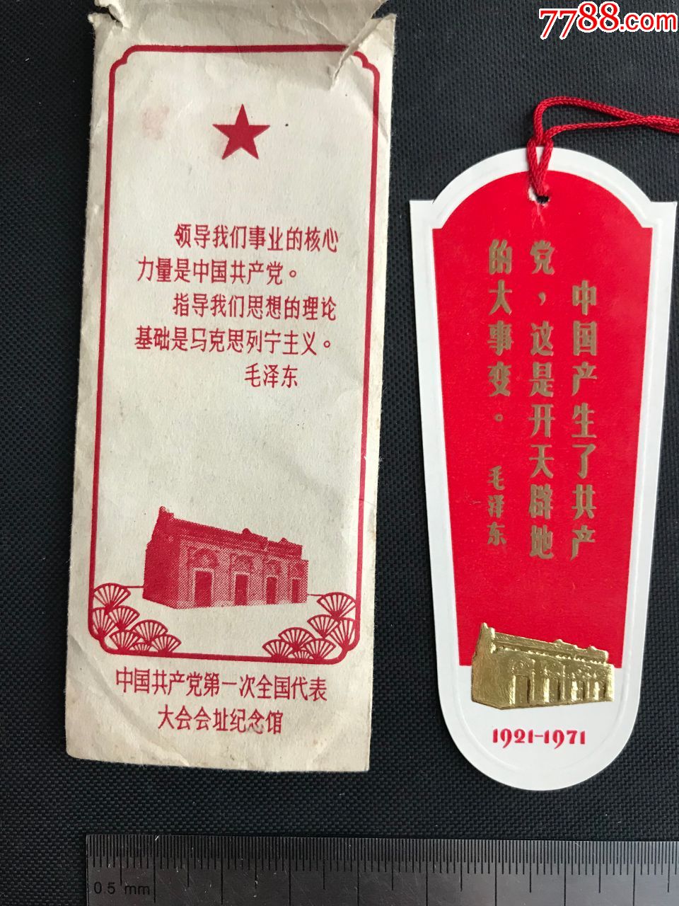 1971年庆祝中国共产党诞生五十周年一大会址纪念烫金浮雕书签4枚带纸