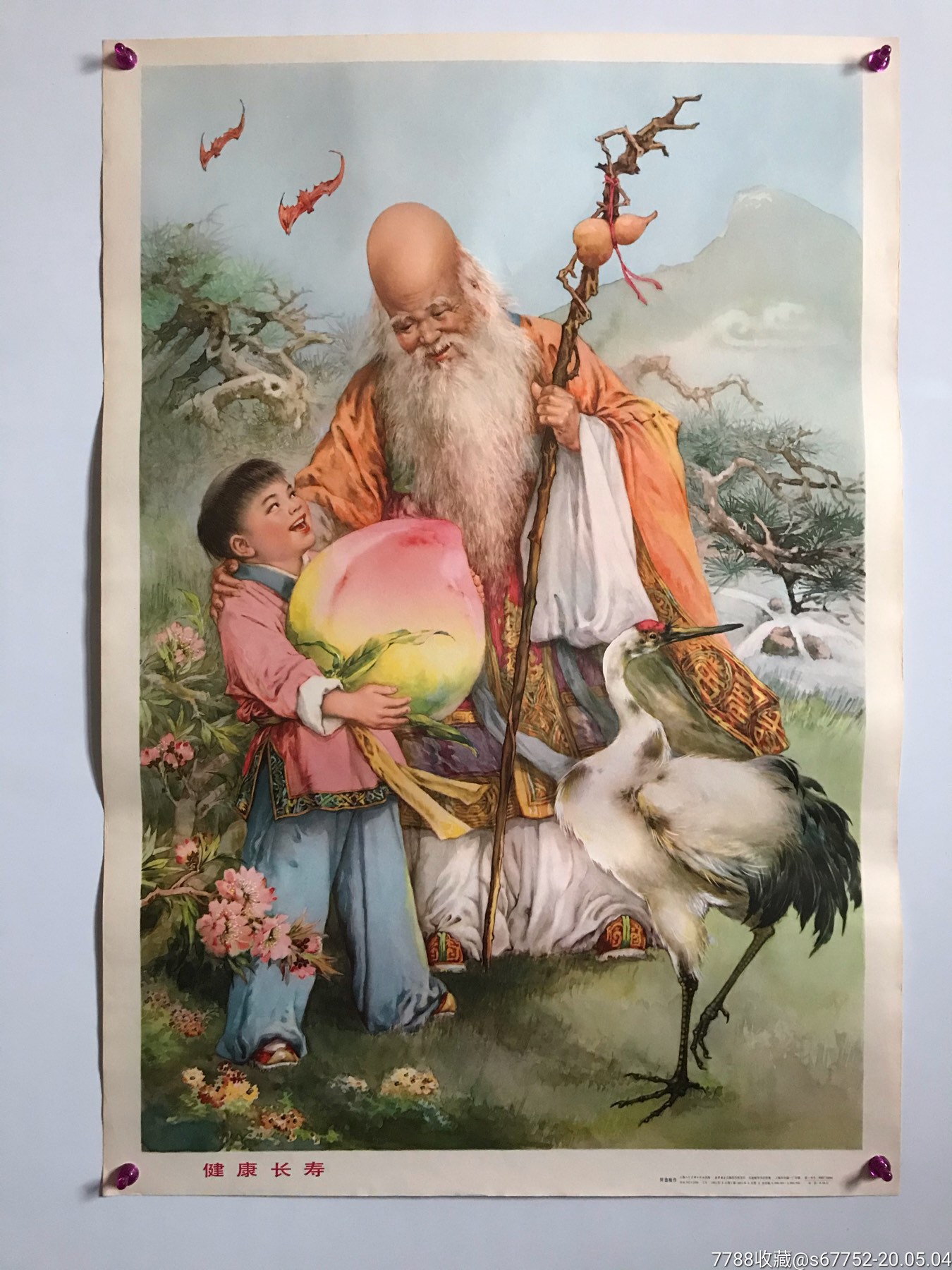 《健康长寿》