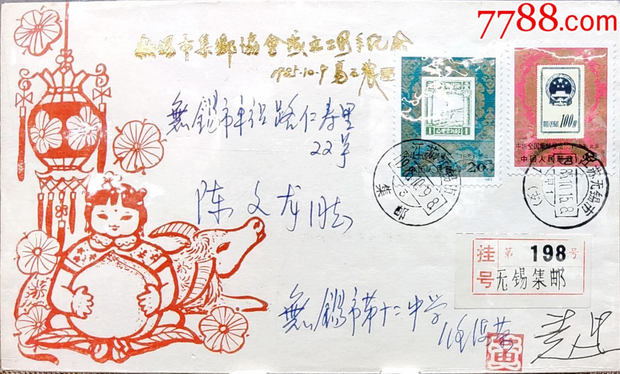 已故著名集邮设计家黄里在他设计的中华全国集邮展览邮票纪念封上签名
