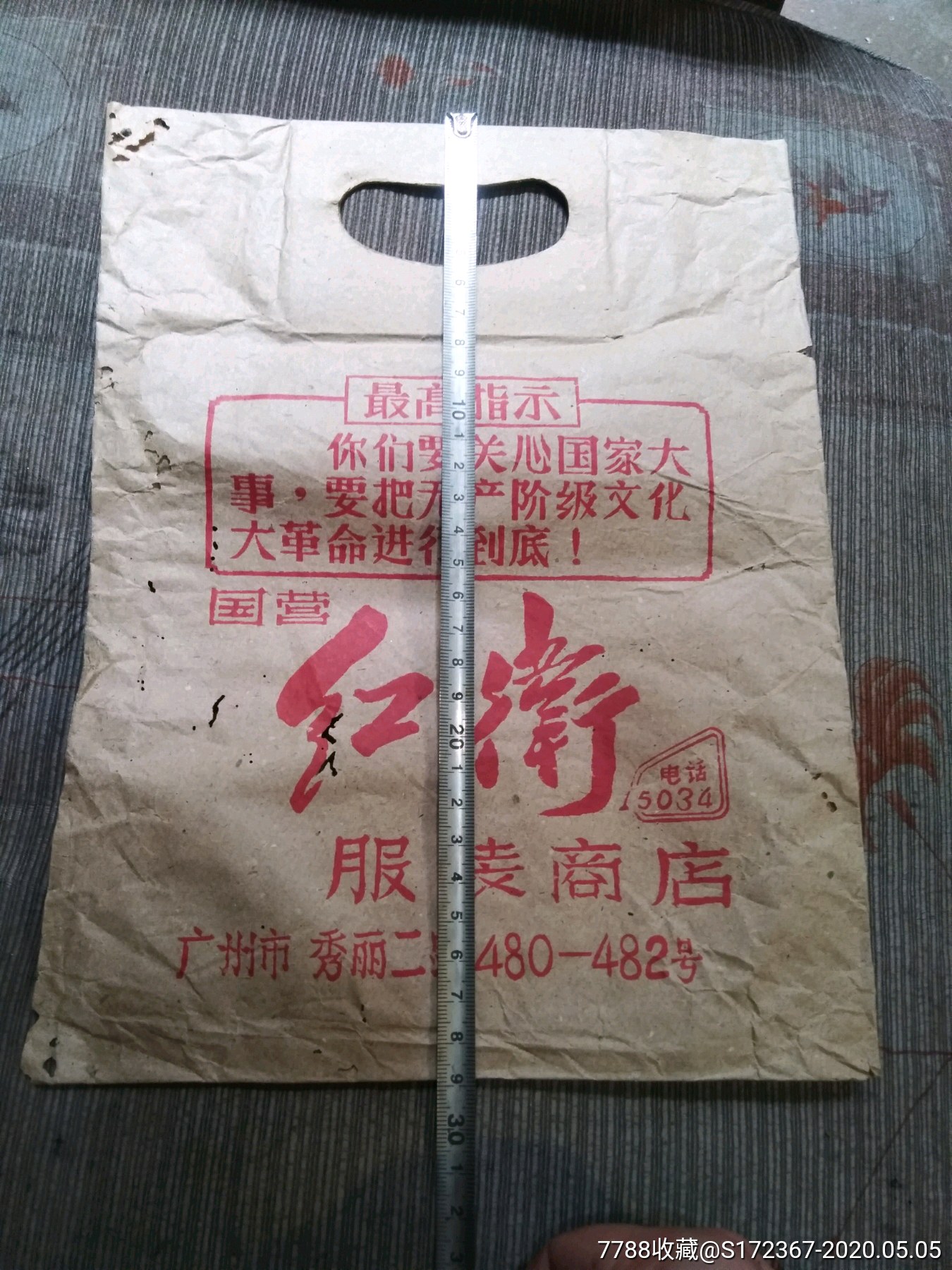 老包装袋一个