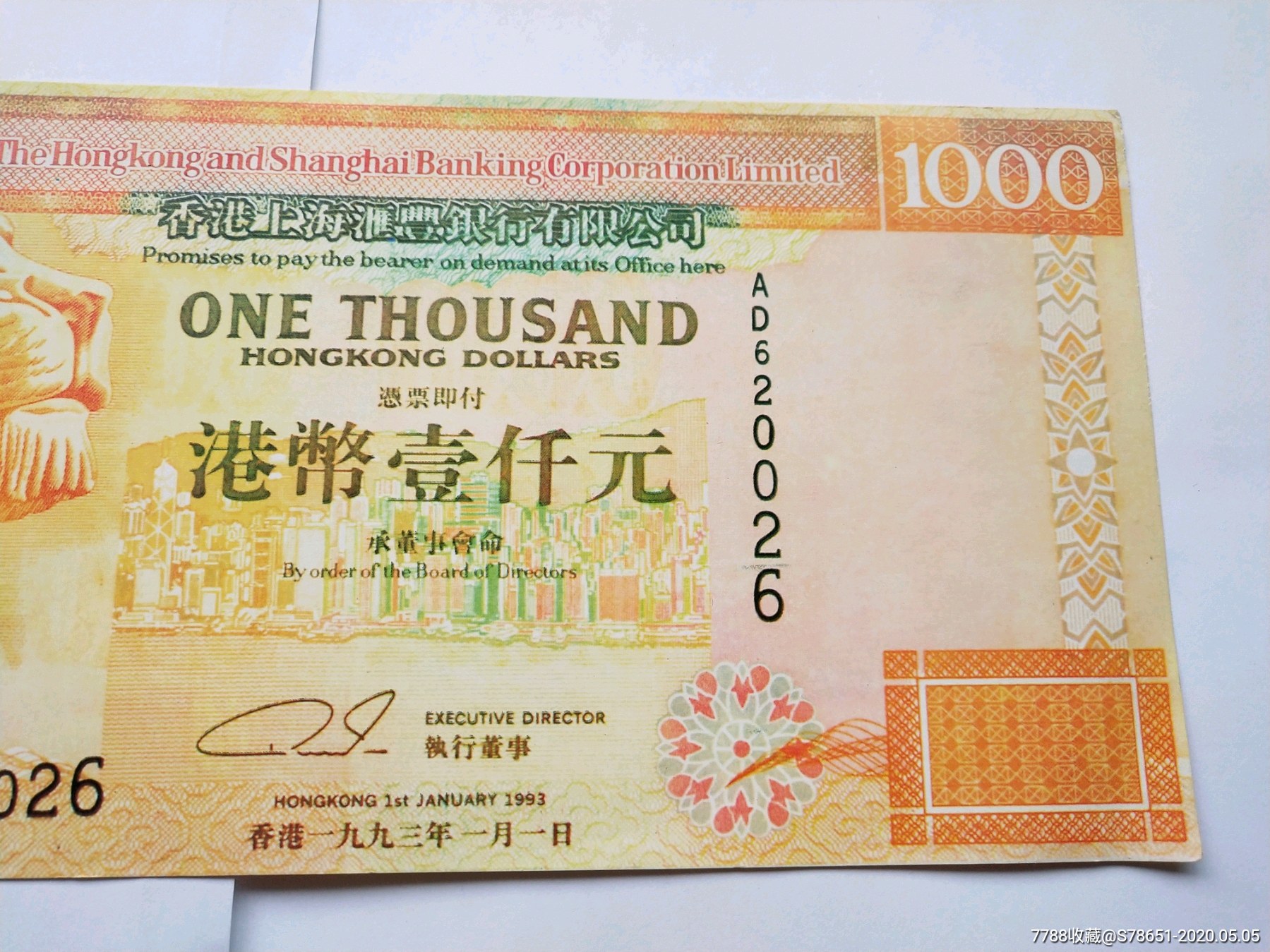 1993年港币一千元票样,尺寸29.5*14.