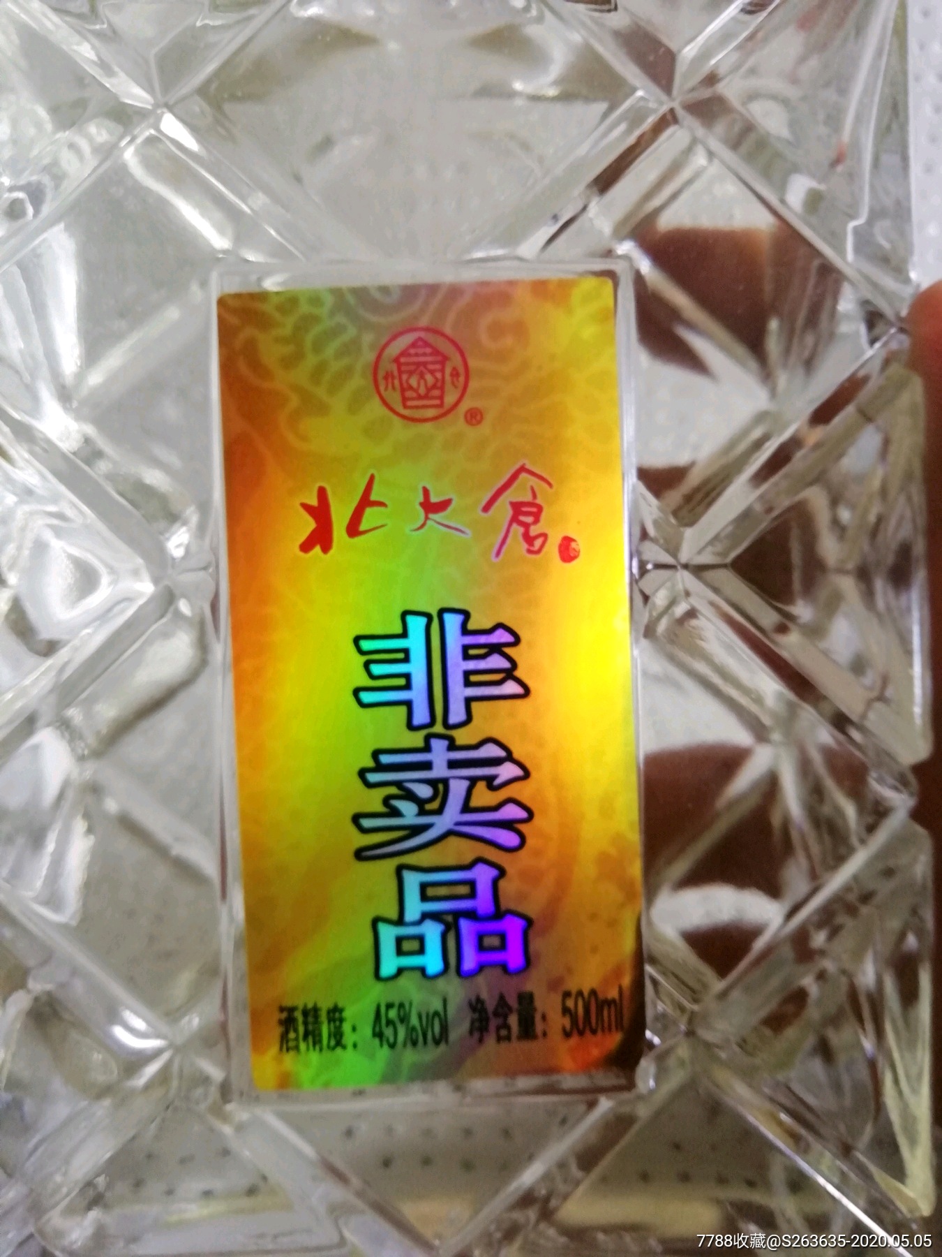 北大仓非卖品