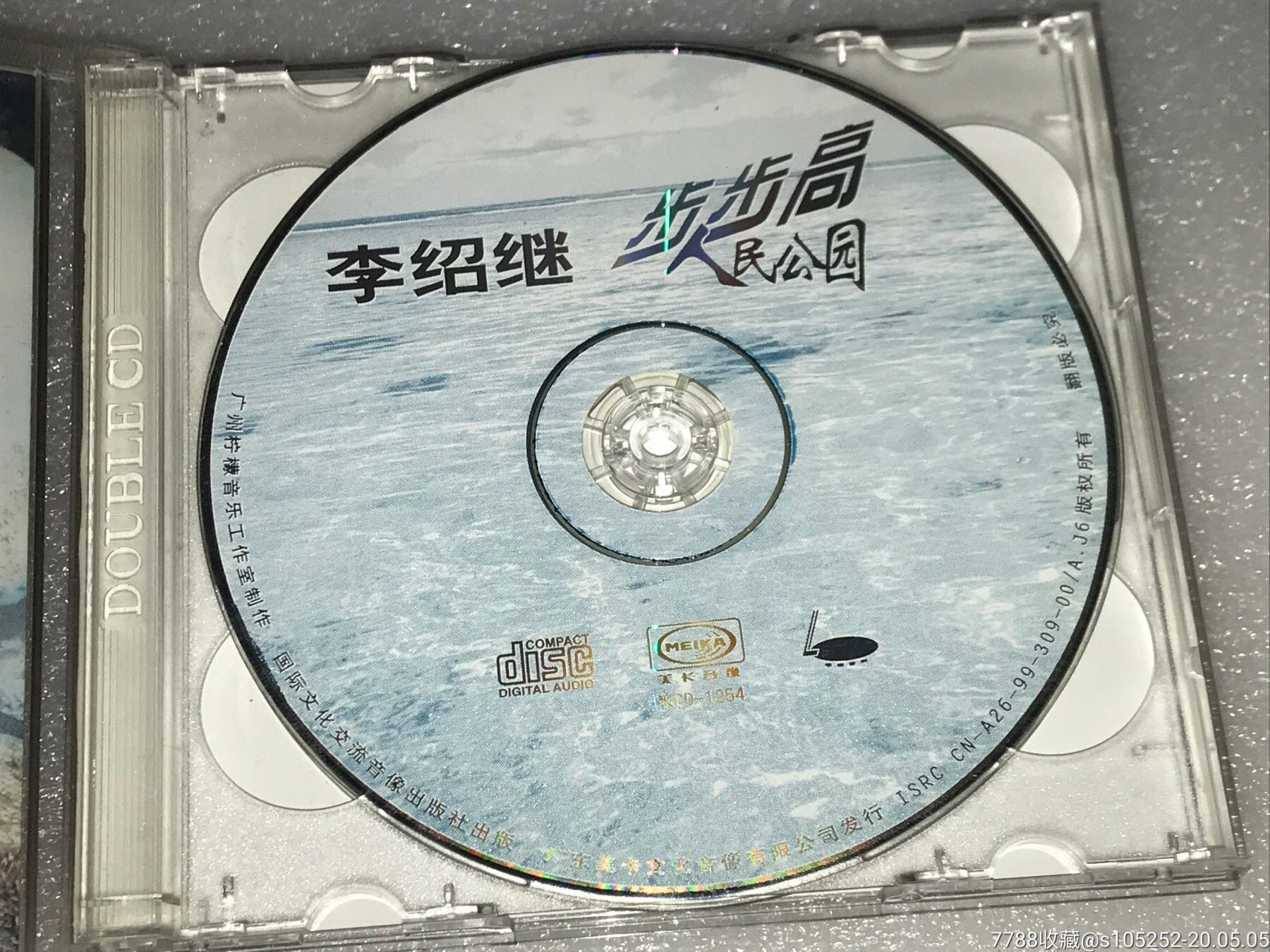 李绍继 步步高cd vcd