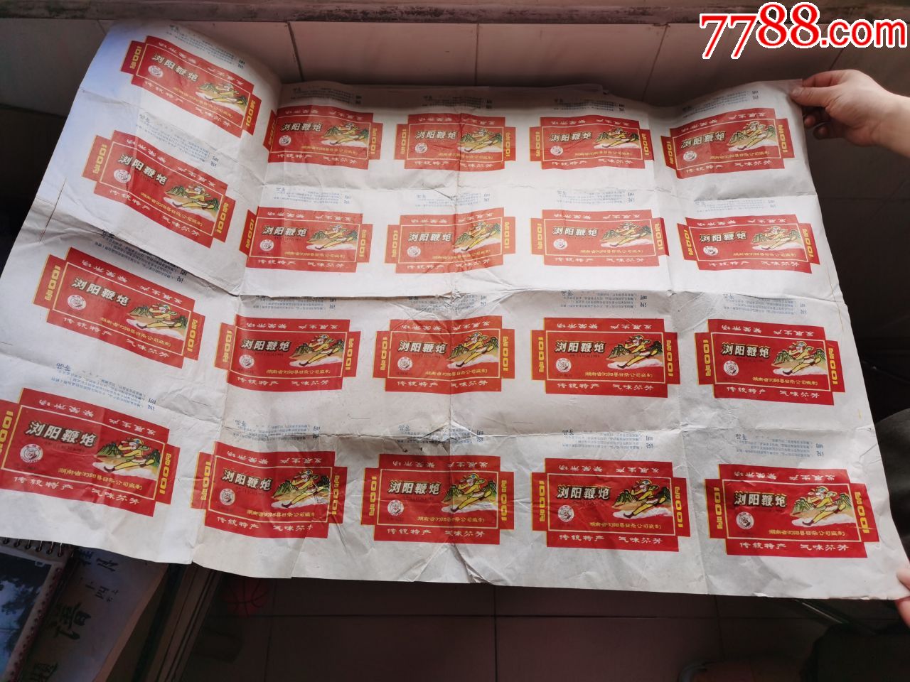 浏阳县日杂公司:金猴牌,浏阳鞭炮(快引100响)整版20小张