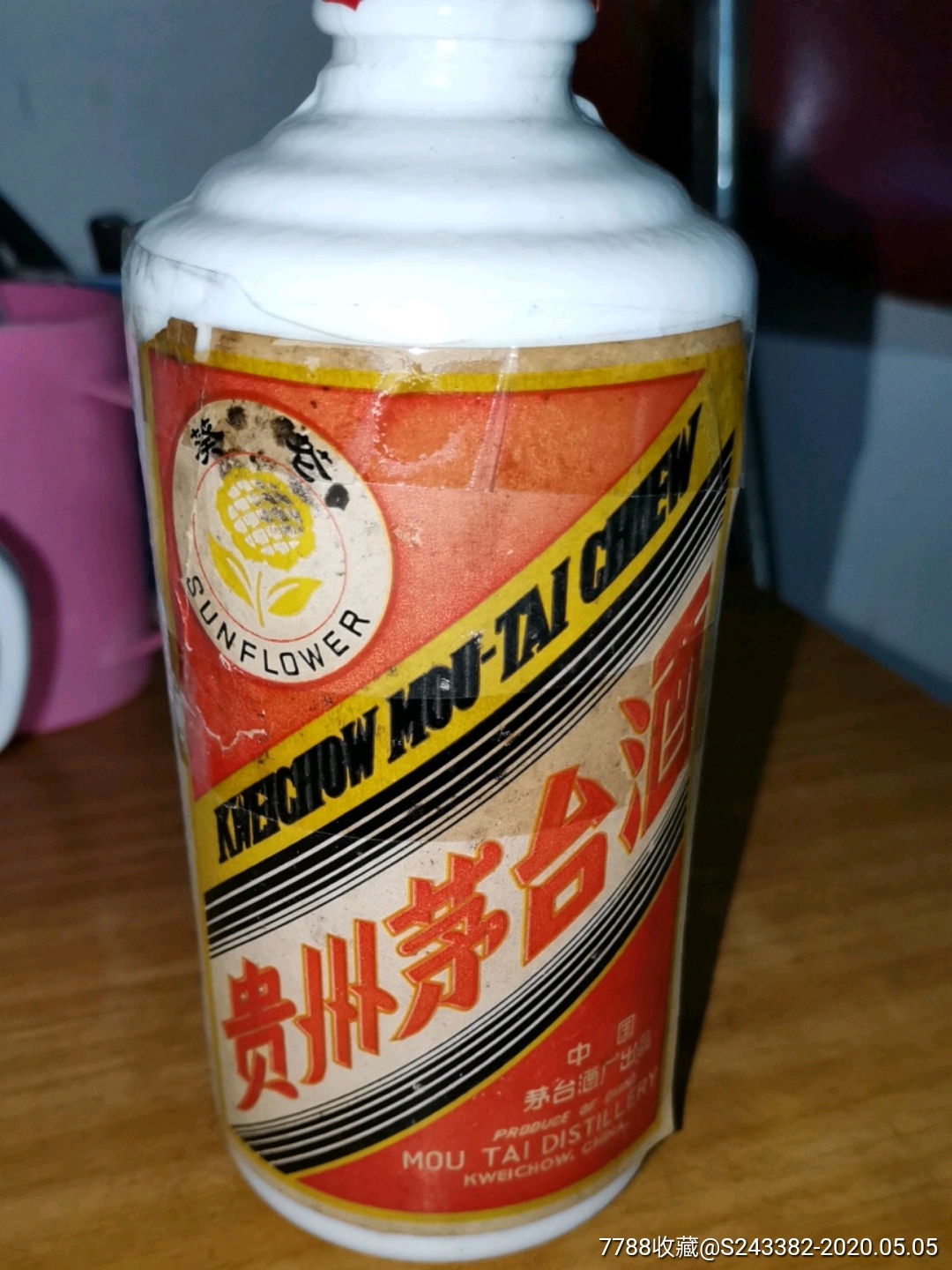 葵花牌贵州茅台酒瓶