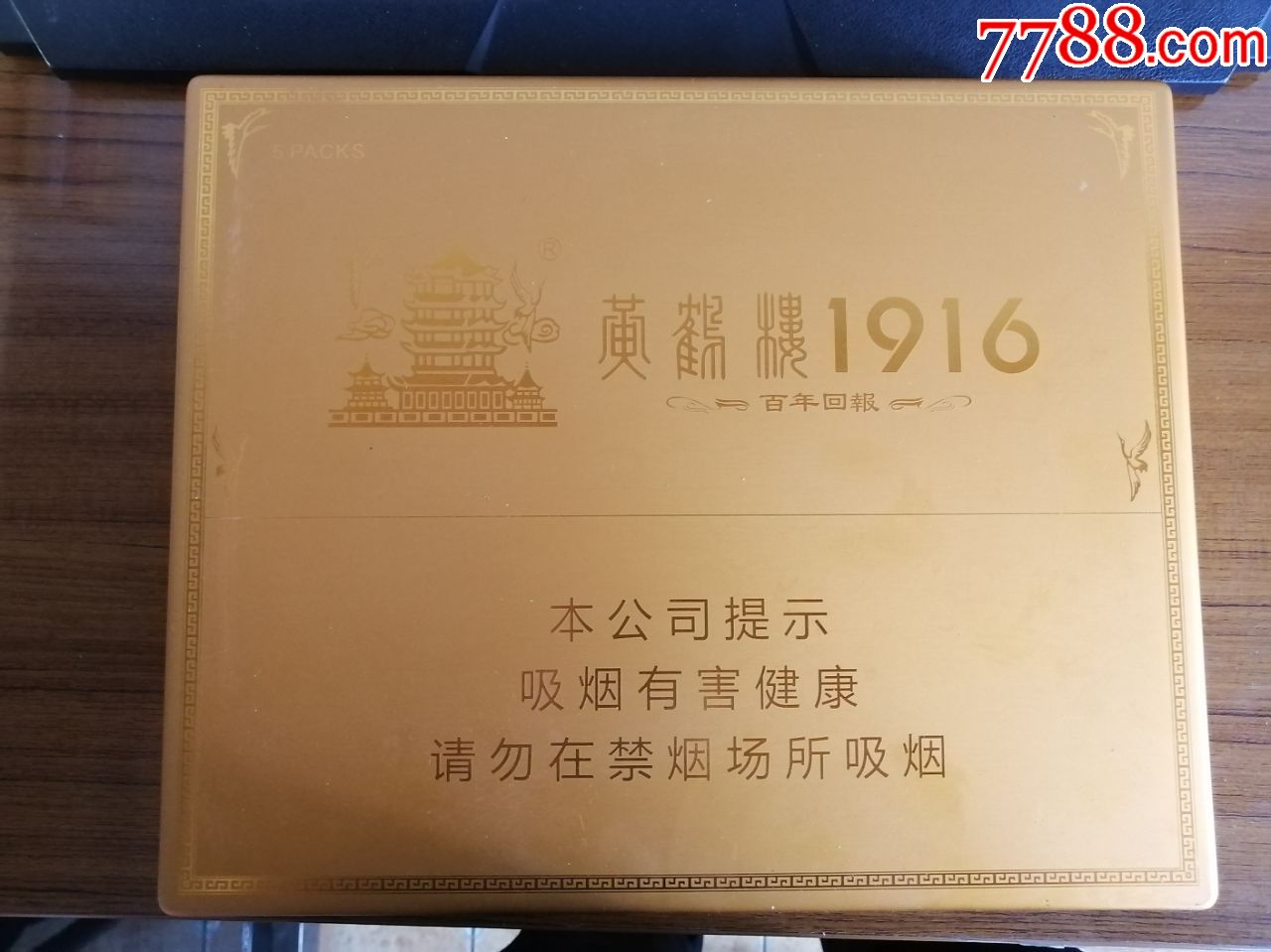 黄鹤楼1916百年回报礼盒