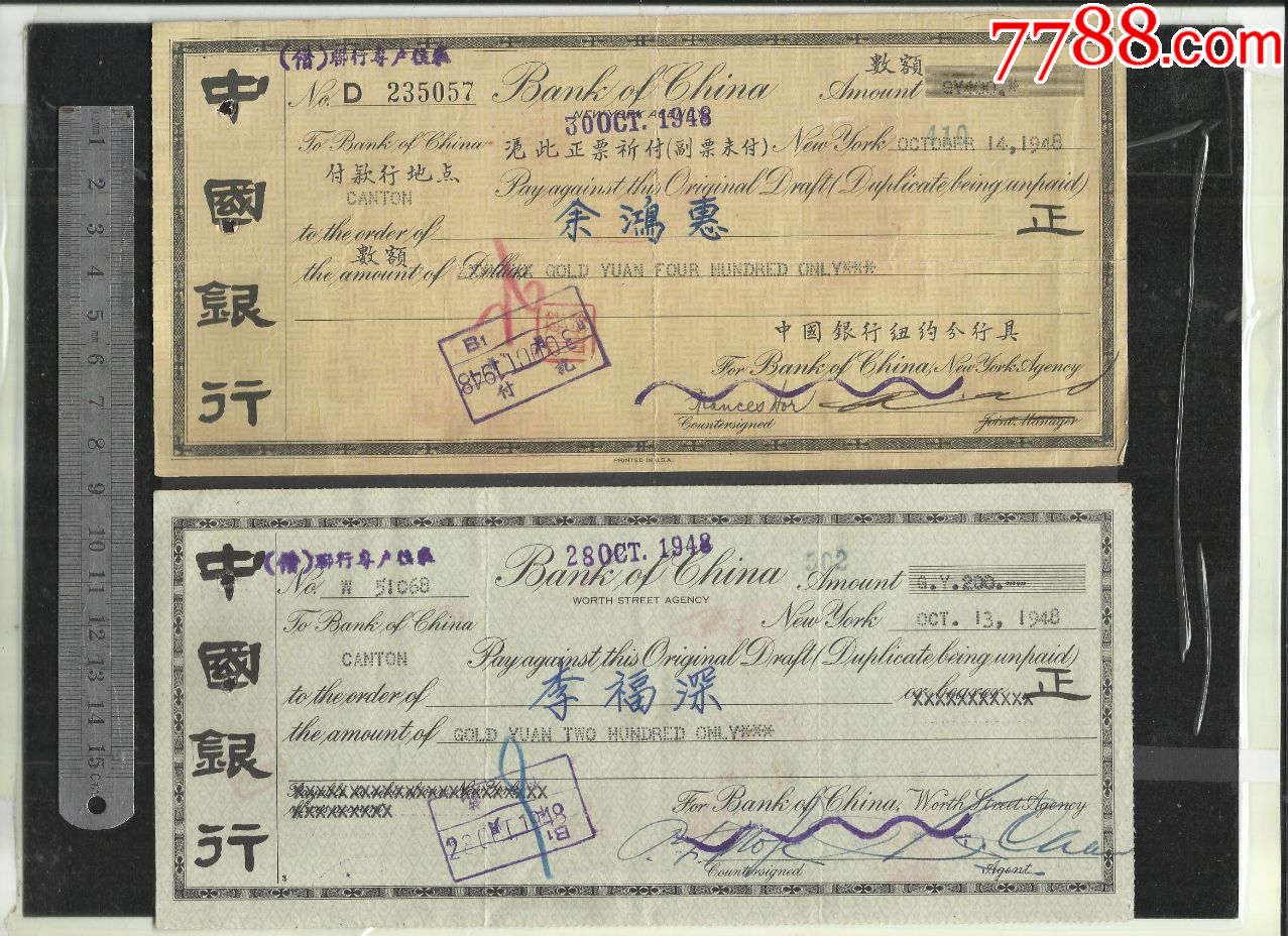 中国银行汇票一对.品种较少.请看钢板尺品相自定
