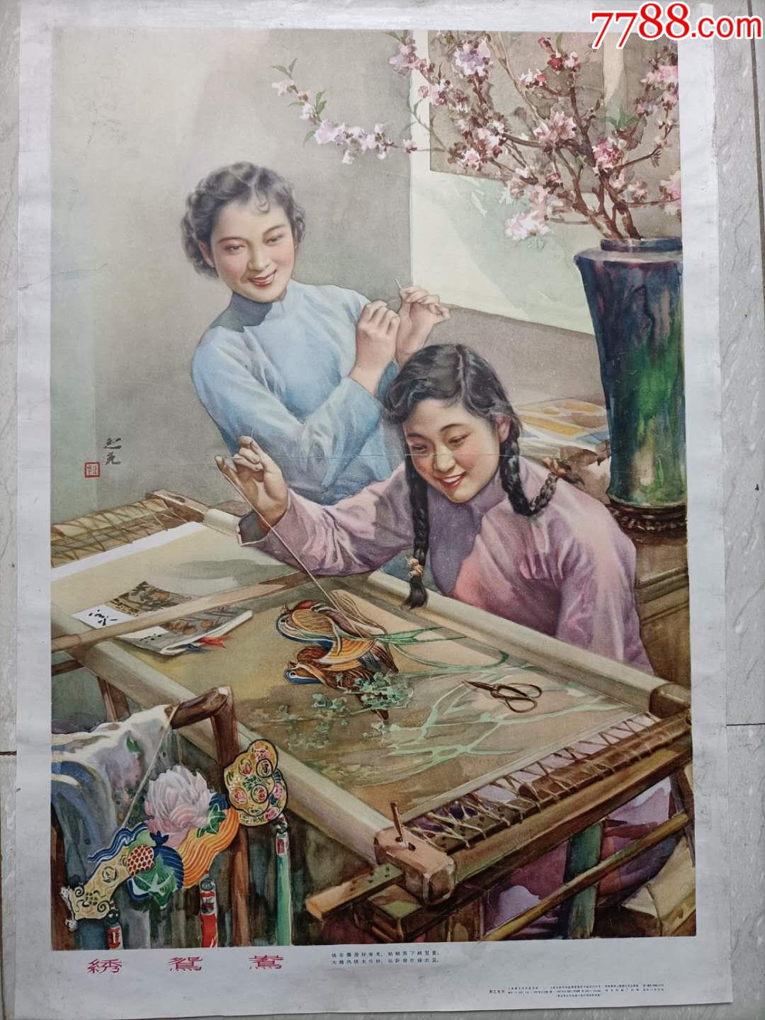 1957年绣鸳鸯,谢之光作-年画/宣传画-7788收藏__收藏热线