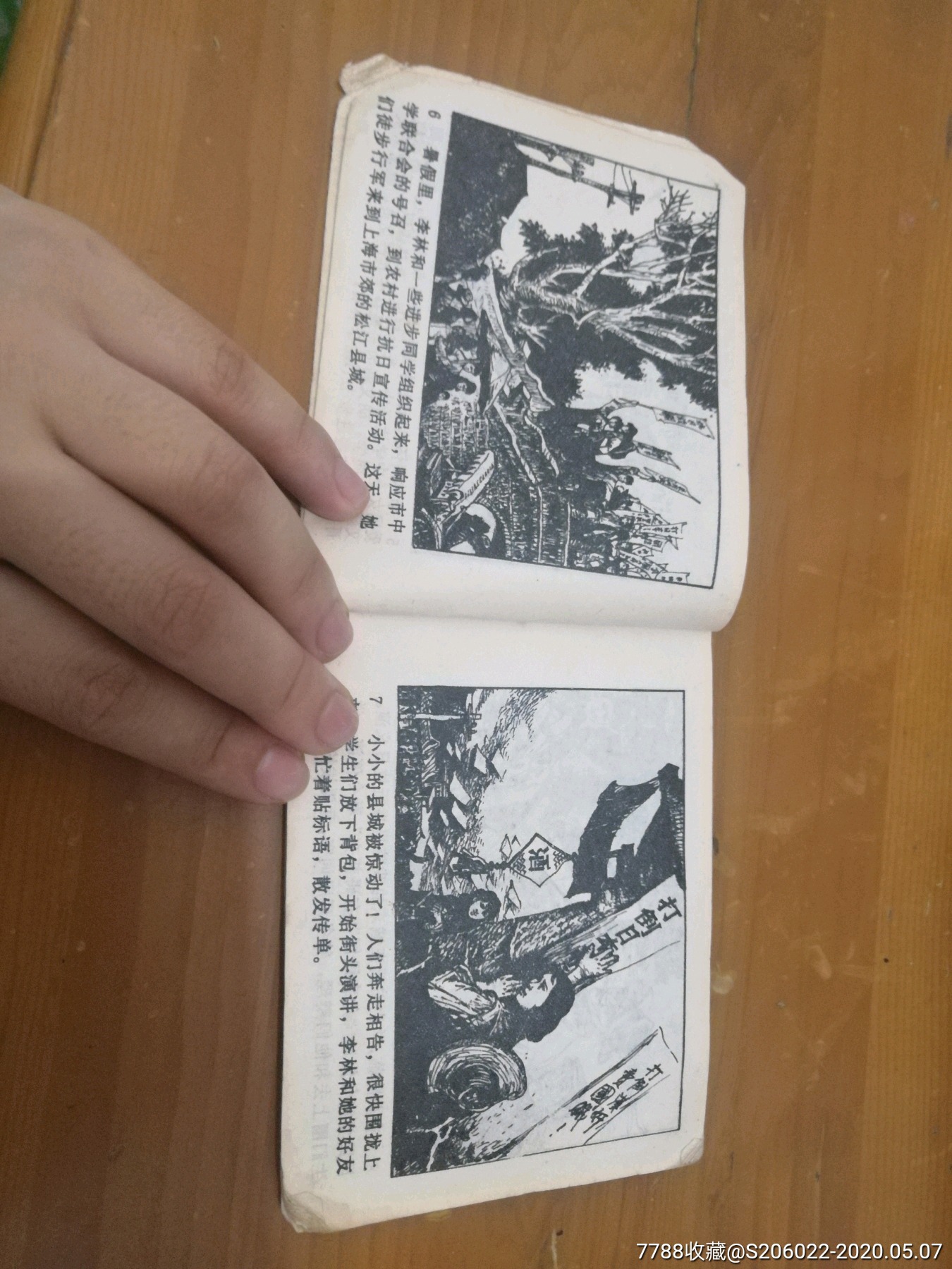 抗日女英雄李林小人书一本,连环画/小人书_第5张
