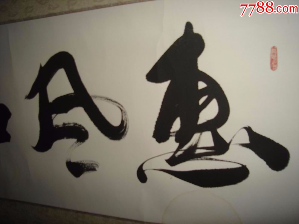 周振国惠风和畅书法镜芯13034厘米