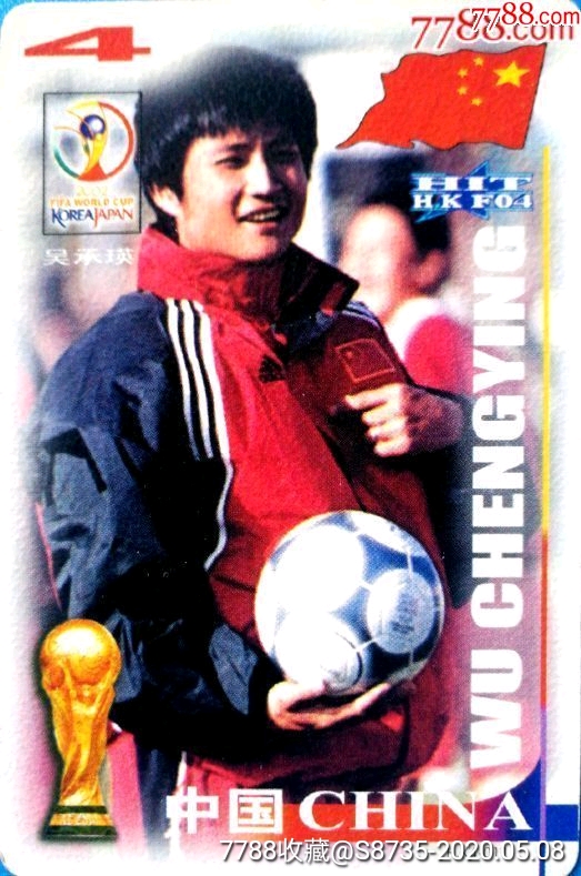 98世界杯中国队球星卡一吴承瑛