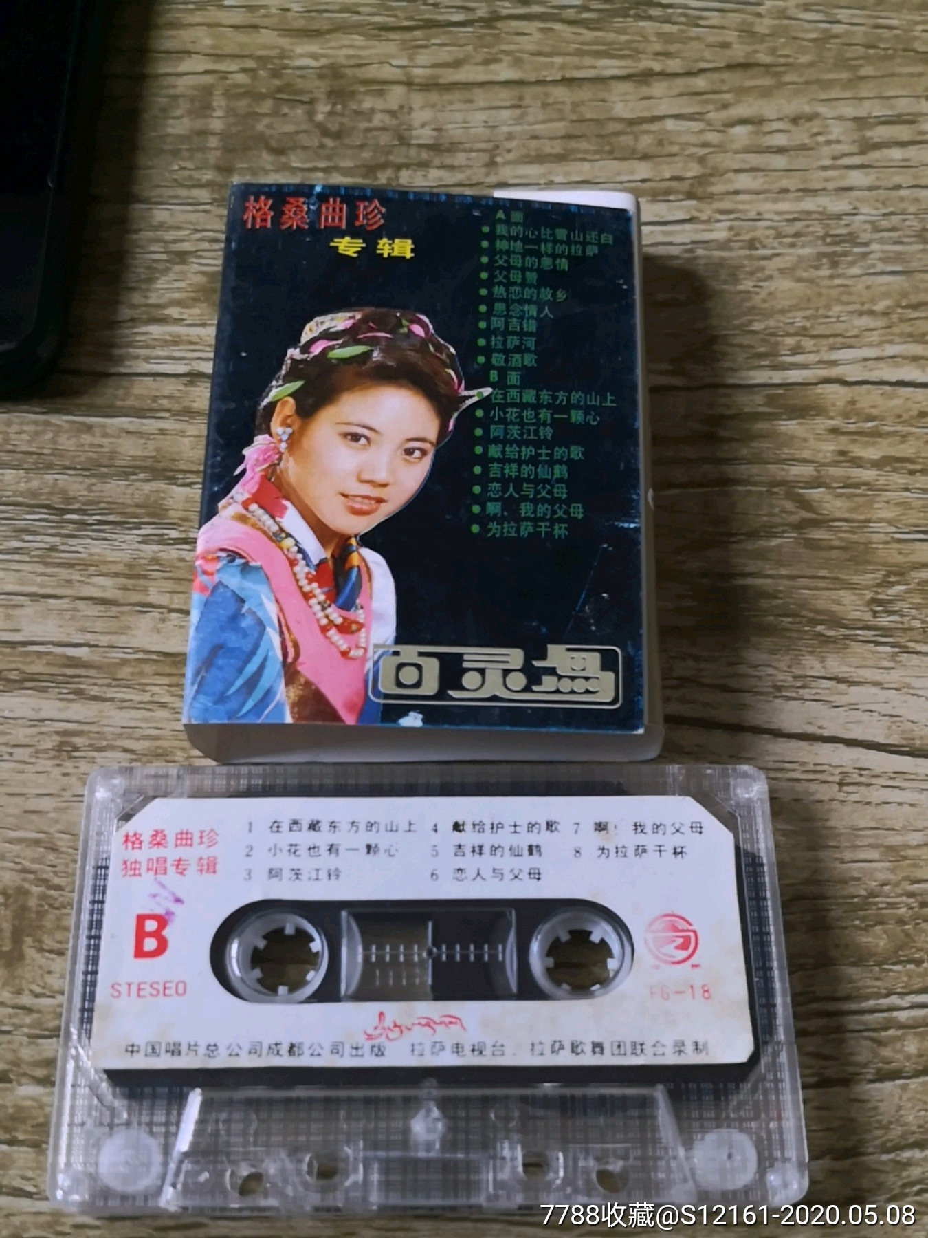 格桑曲珍独唱专辑