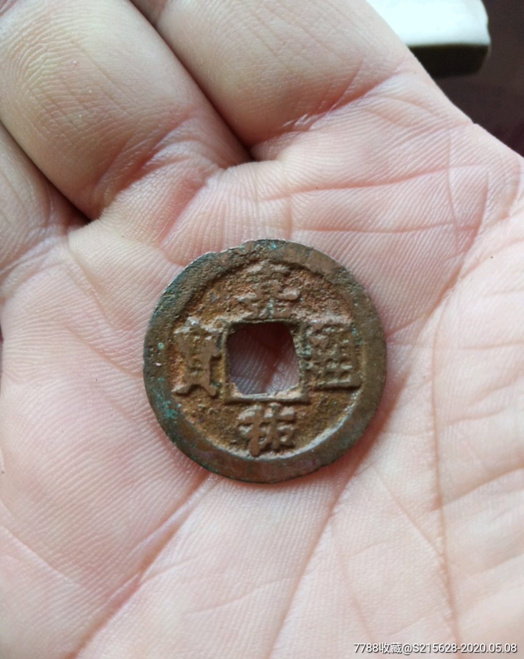 嘉佑通宝