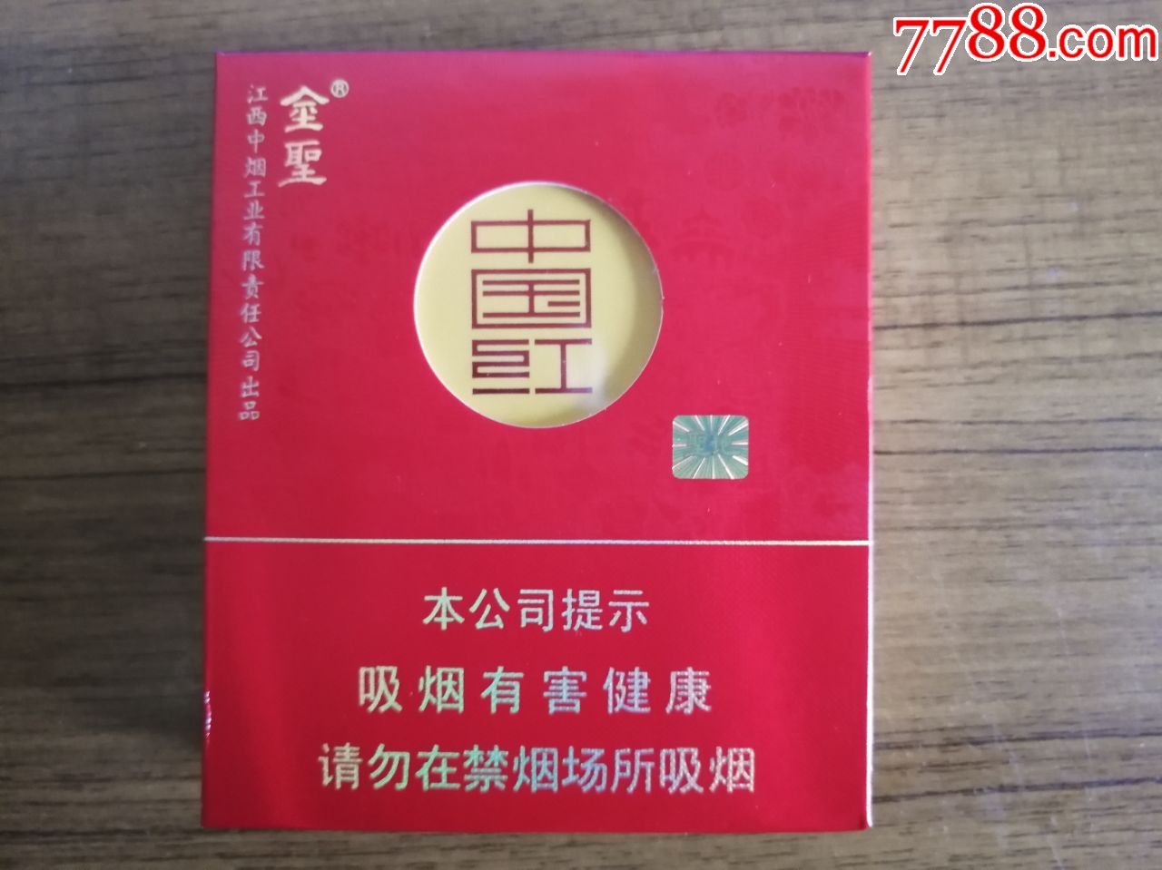 金圣中国红-烟标/烟盒-7788收藏__收藏热线