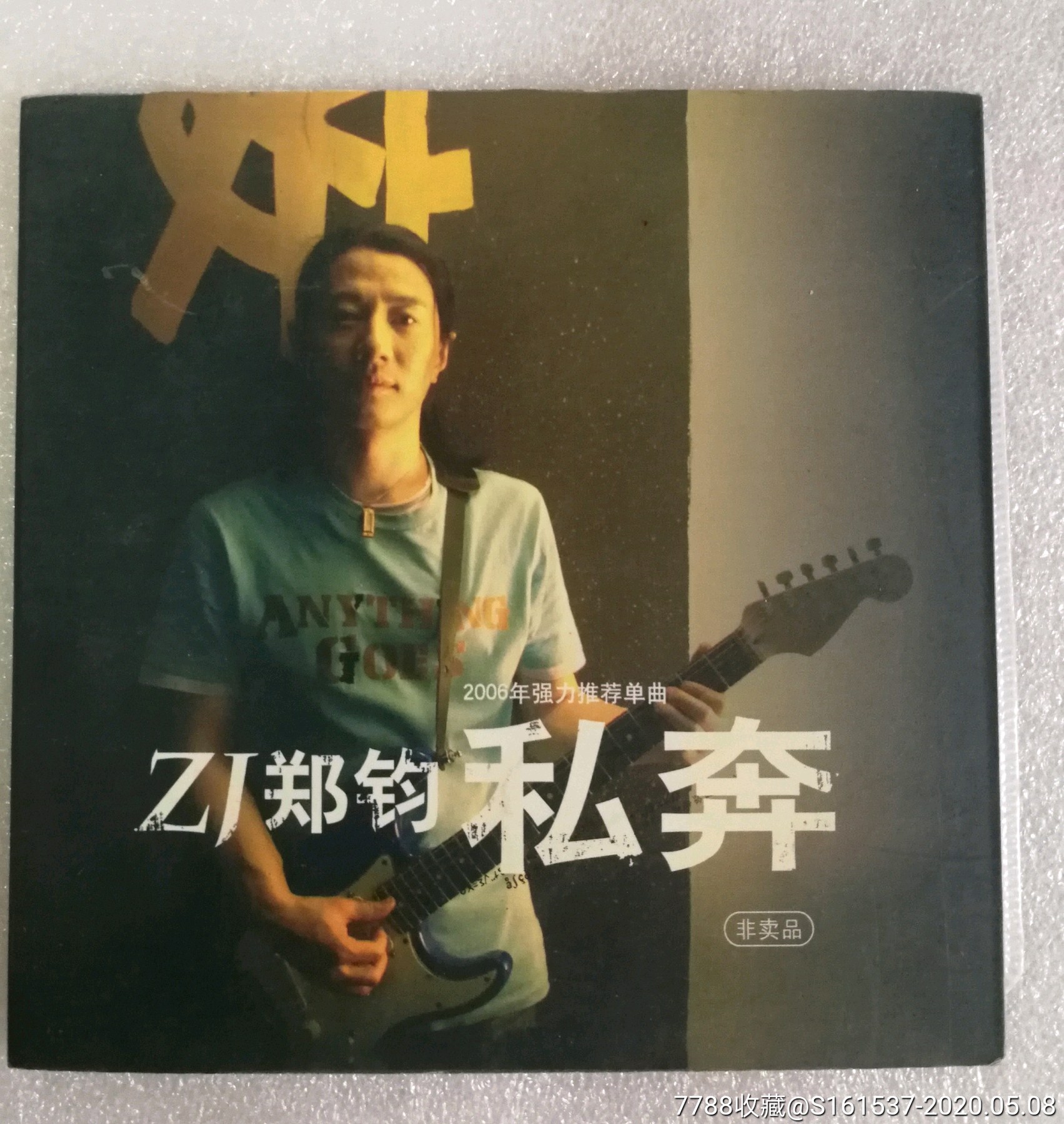 郑钧.单曲-私奔(带签名)