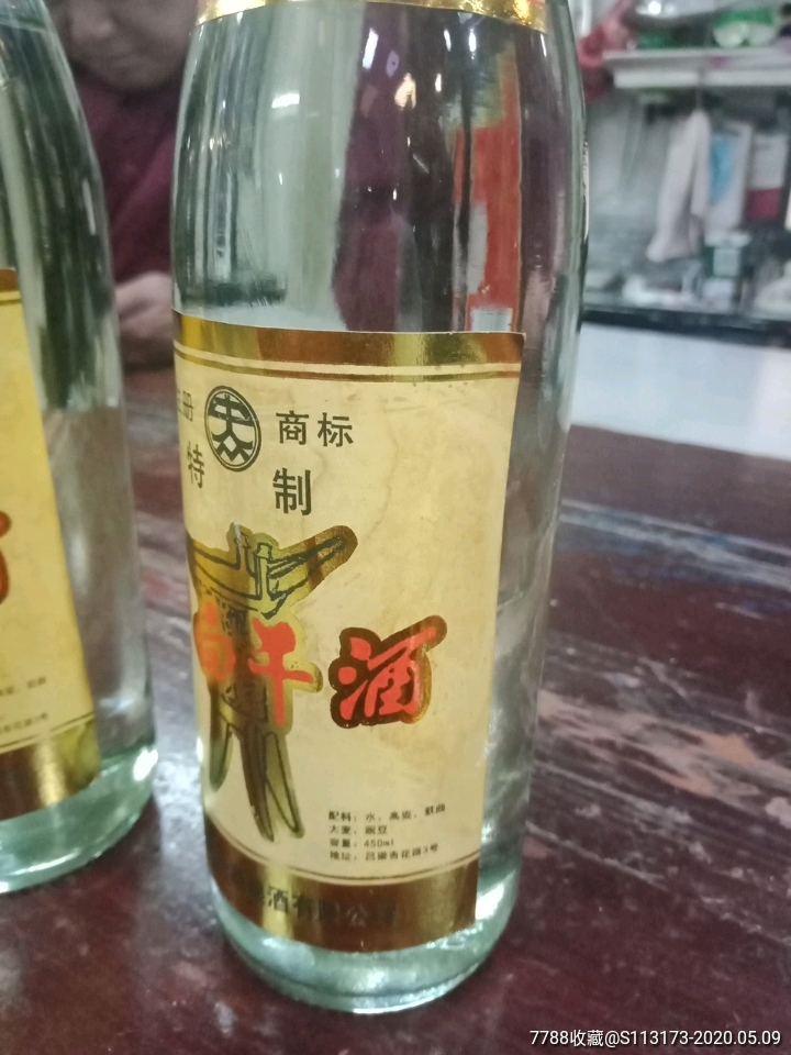 老白干酒二瓶95年山西吕梁