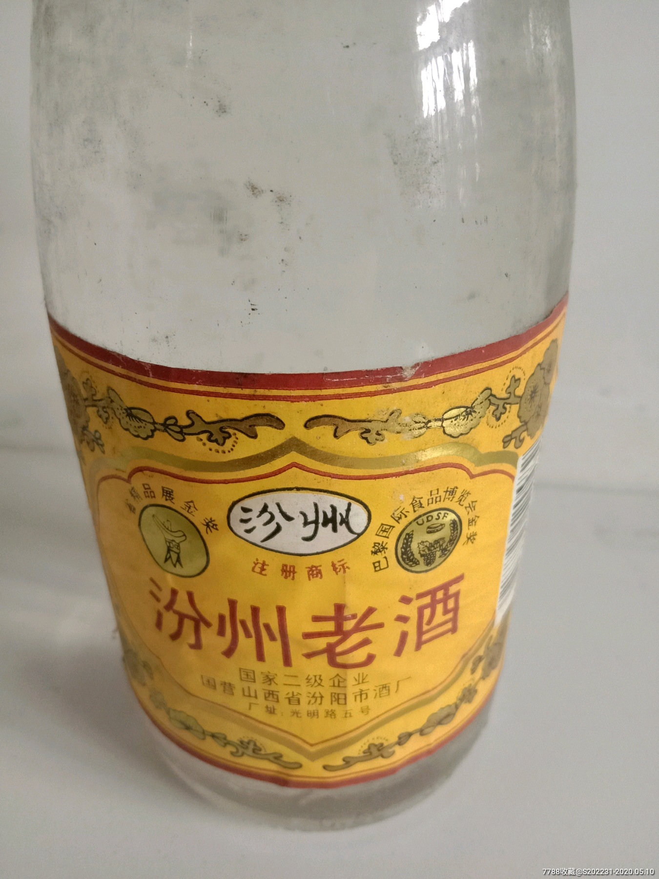 97年汾州老酒