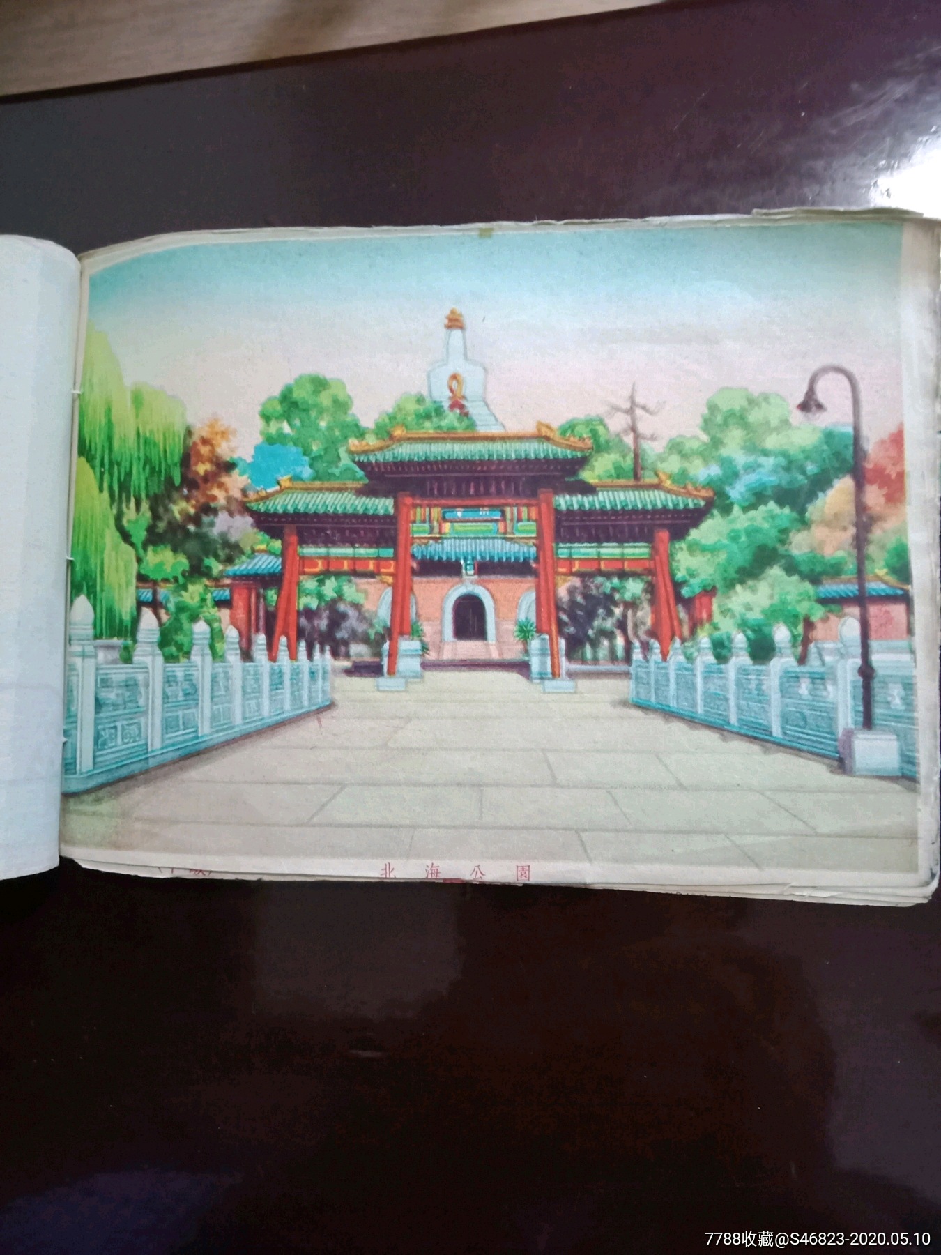 北京风景画纸印刷品_价格10元【老严收藏馆】_第11张