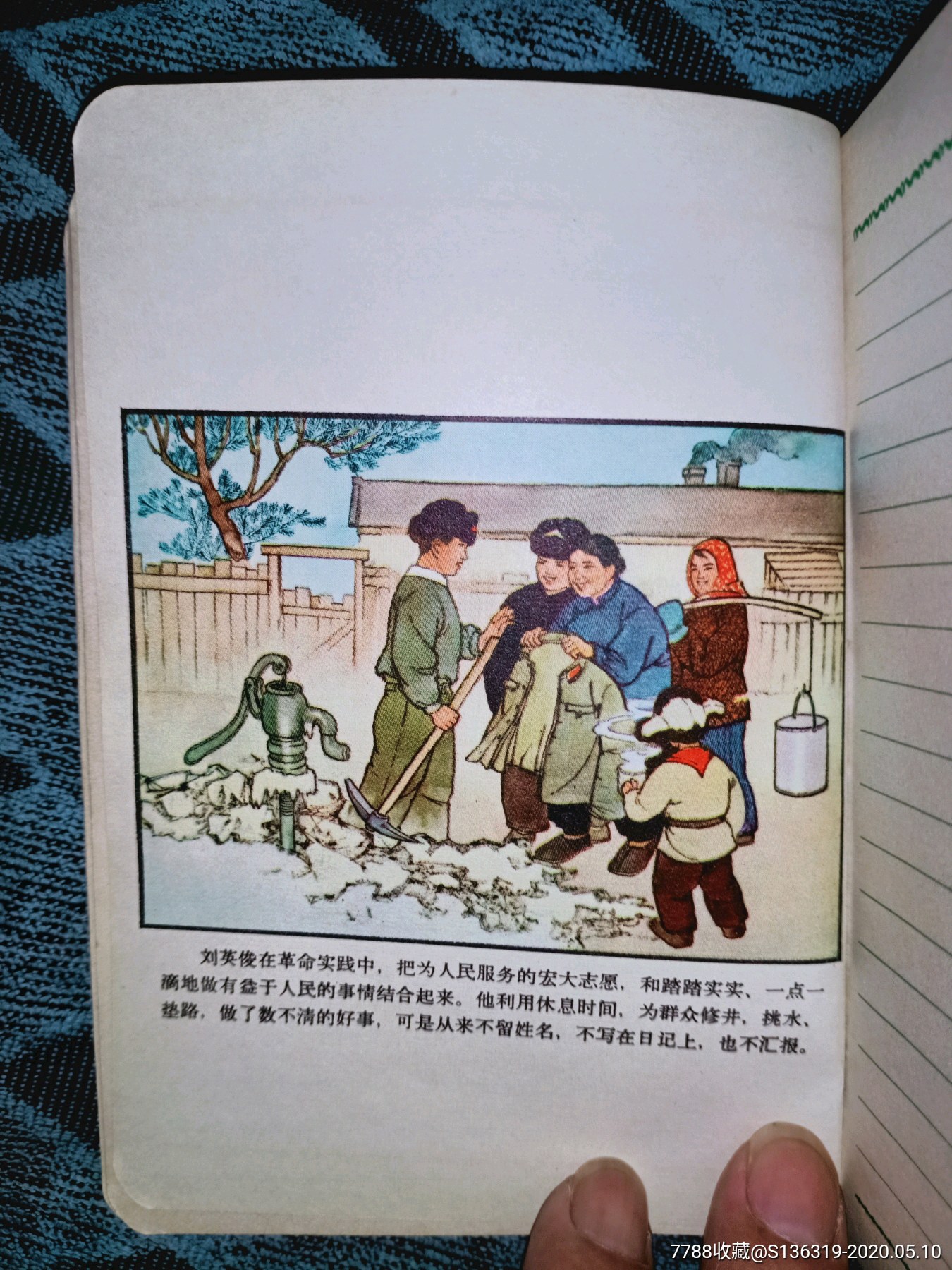 越南必胜,美帝必败-文革《刘英俊连环画插页日记本》(看图)