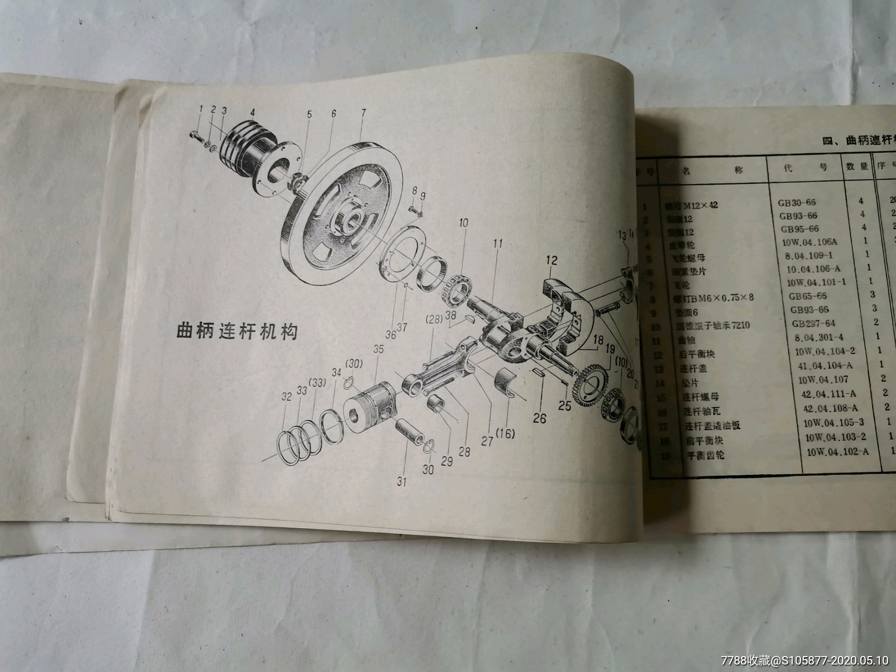 浙江永康拖拉机厂编的工农_12型手扶拖拉机零件图册