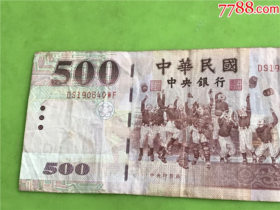 500元台币