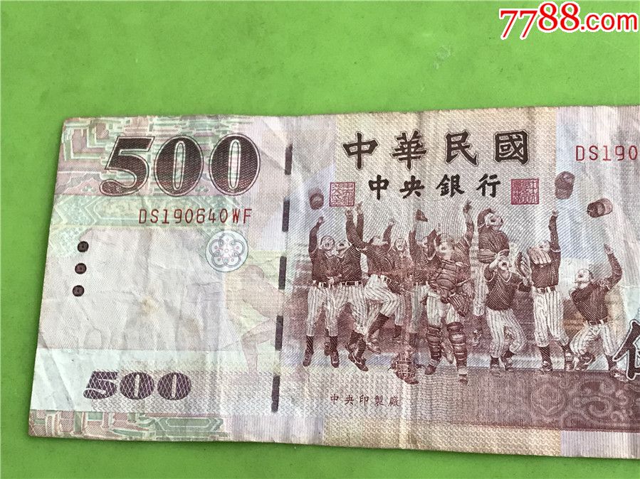 500元台币