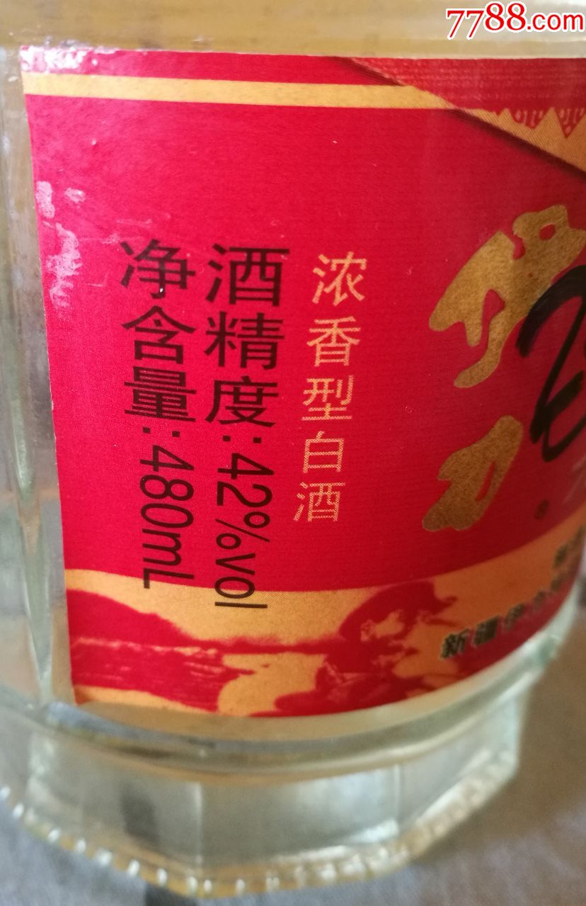 2003新疆名酒,,,老朋友42度480ml,,,看酒花