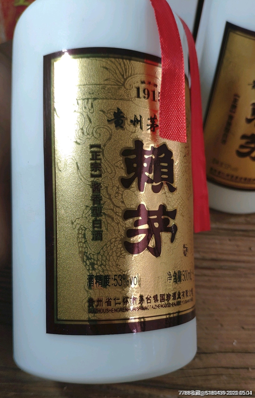 11年53度正宗酱香型赖茅酒两瓶