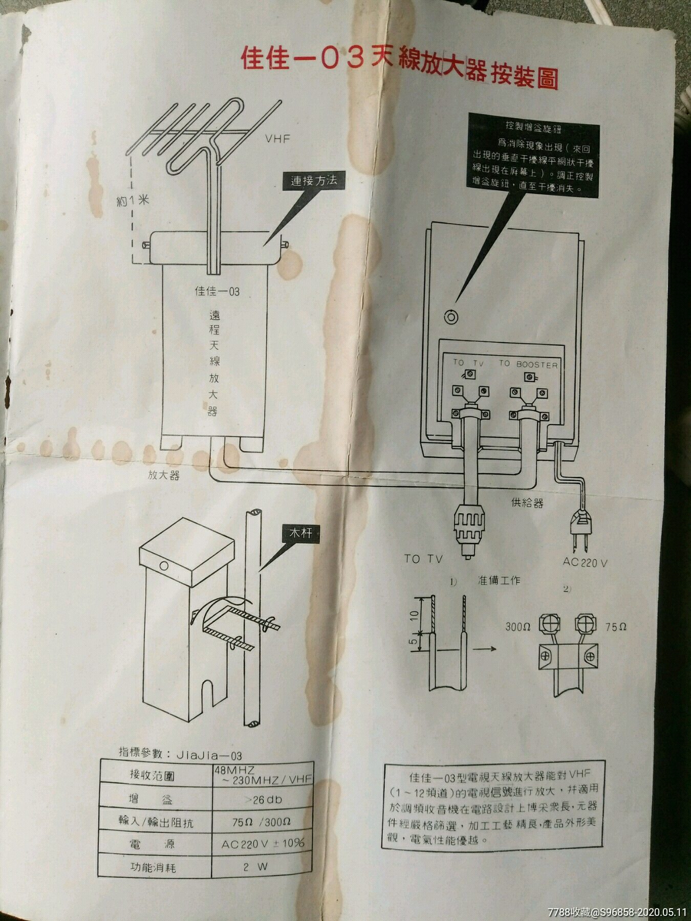 一套远程天线放大器-收音机-7788收藏__收藏热线