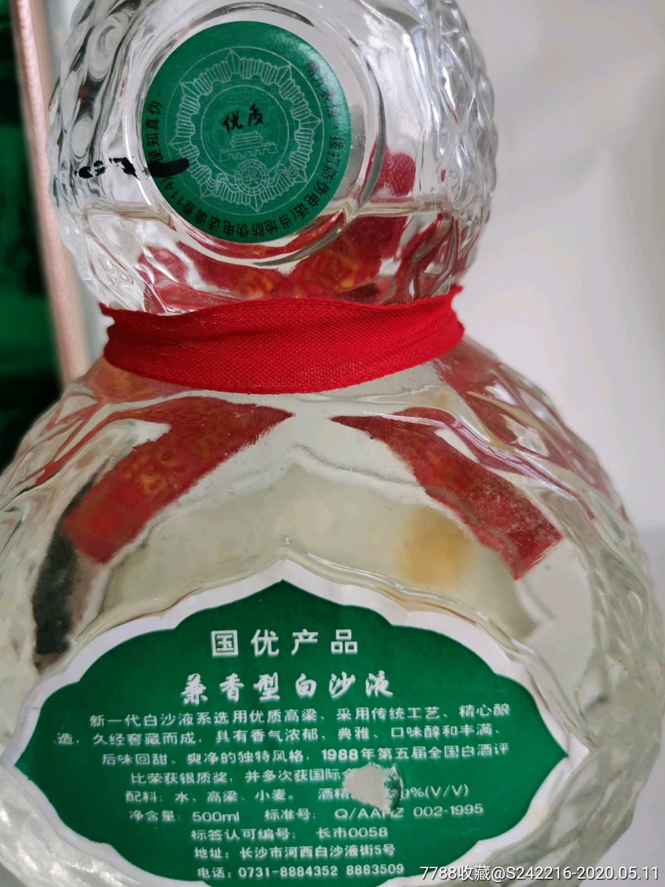 白沙液酒-老酒收藏-7788收藏