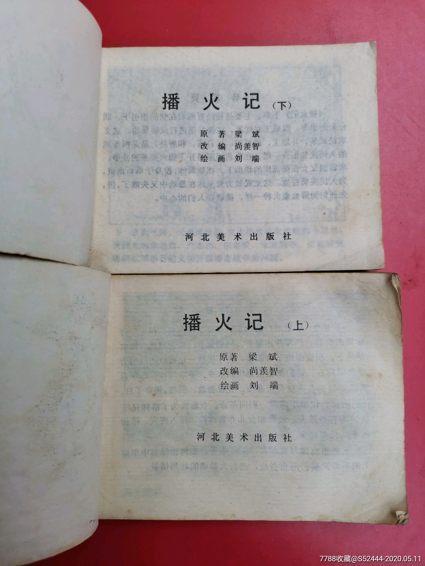 播火记(上下)