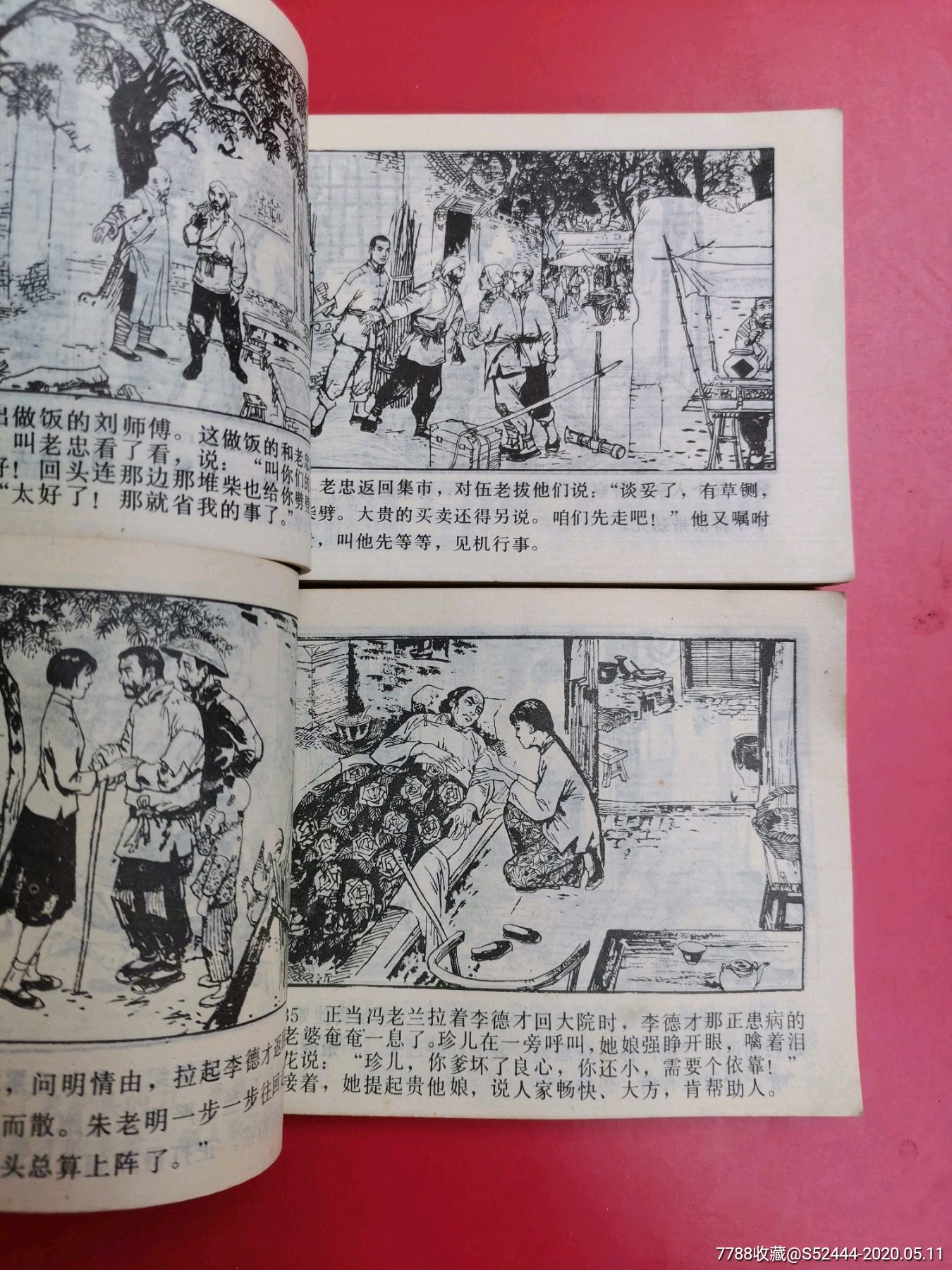 播火记(上下)