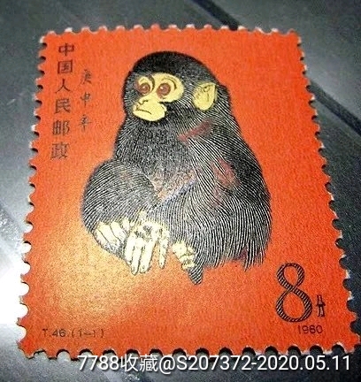 全新原胶1980年t46邮票庚申猴一轮生肖猴票邮票单张收藏
