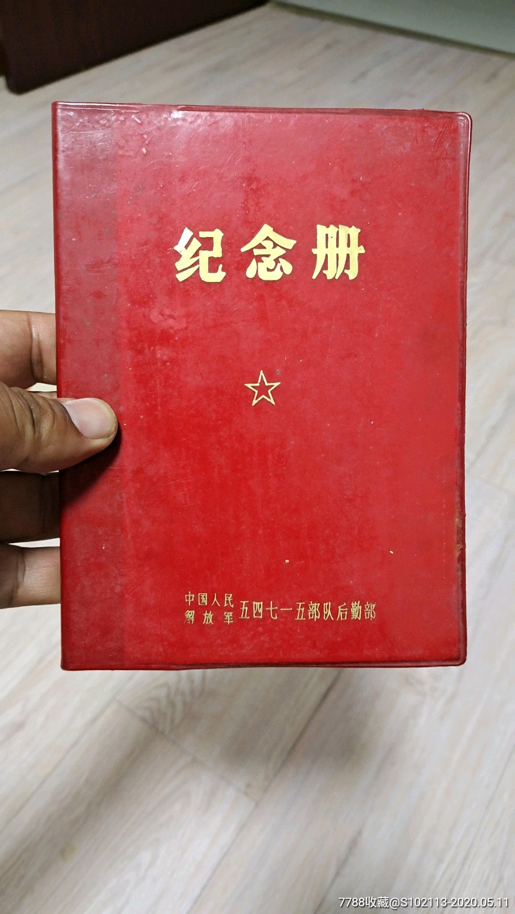 中共守备第四师后勤部代表大会赠纪念册-纪念本/慰问册-7788收藏