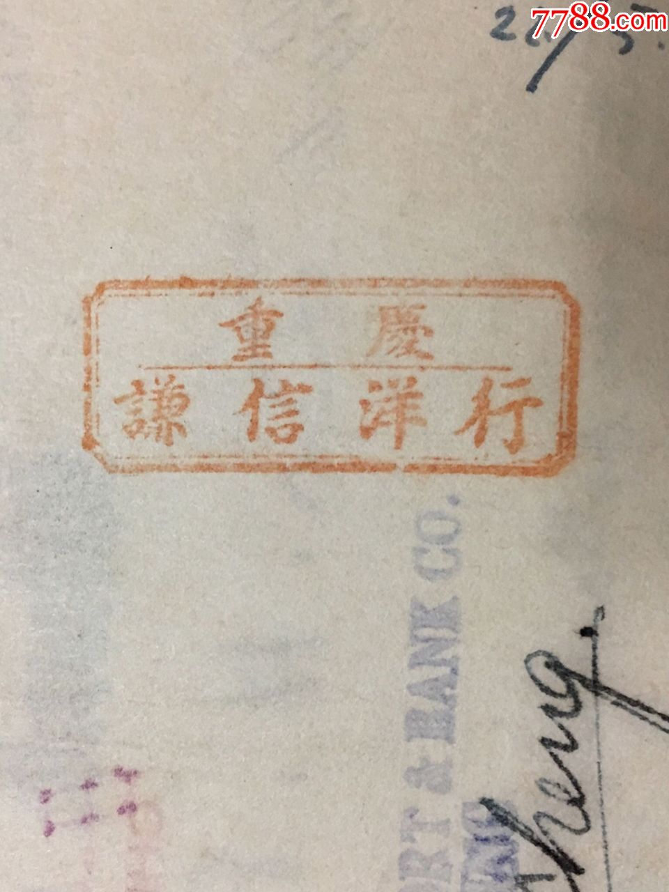 1937年中国银行英文版支票,重庆谦信洋行背书.水印版.