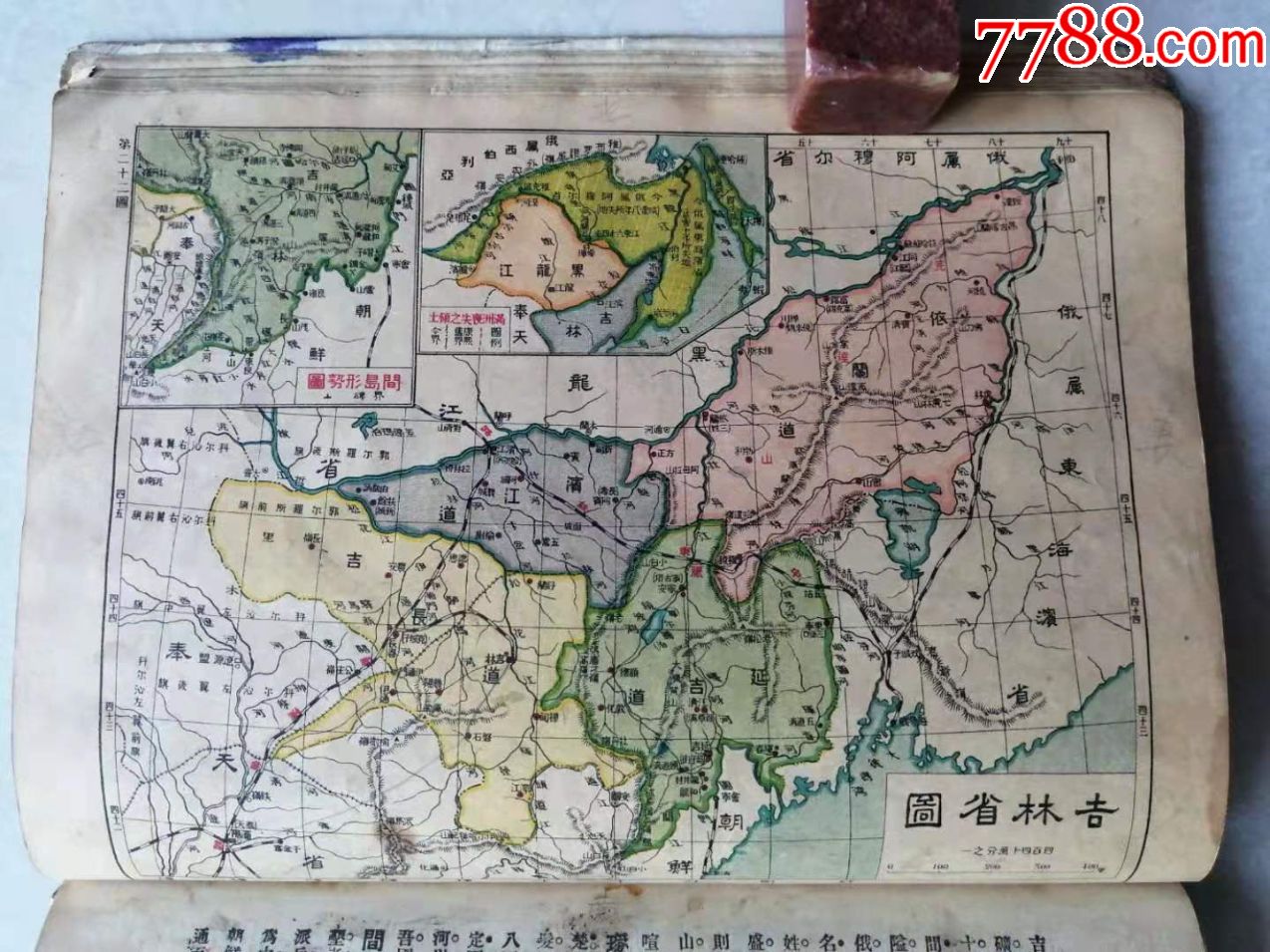 民国地图:《中华民国分省地图》,民国早期地图分道图