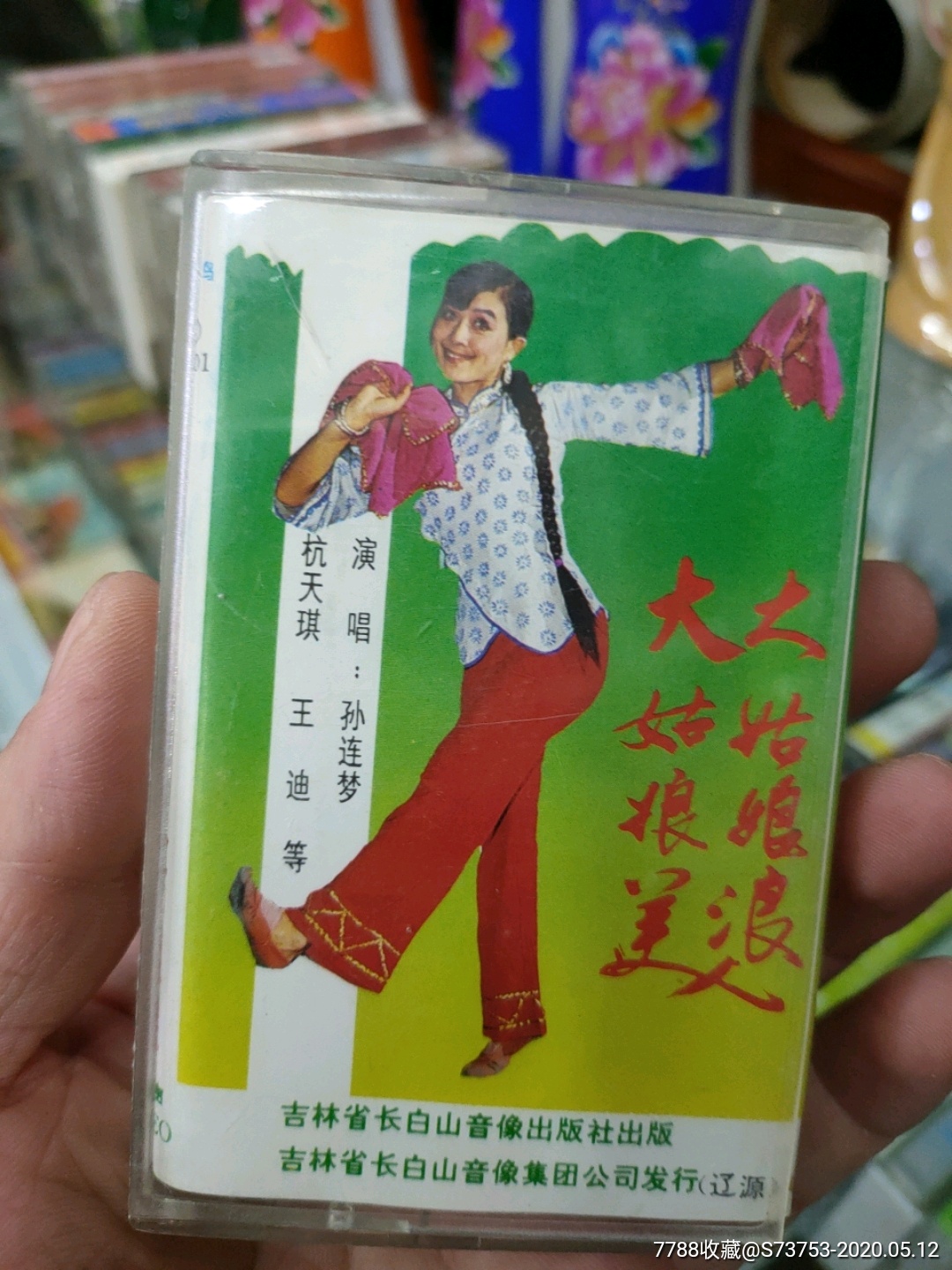 大姑娘美,大姑娘浪