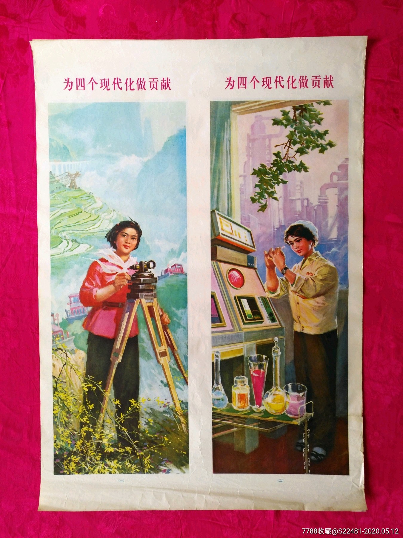 为四个现代化做贡献(两张一套)
