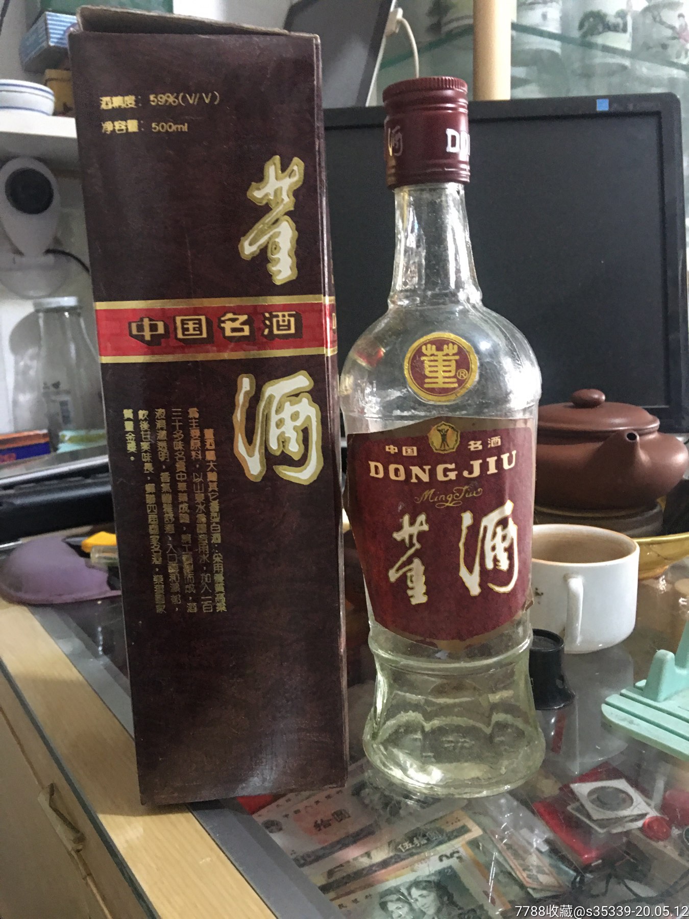 93年董酒_老酒收藏_红色煤都【7788收藏__收藏热线】