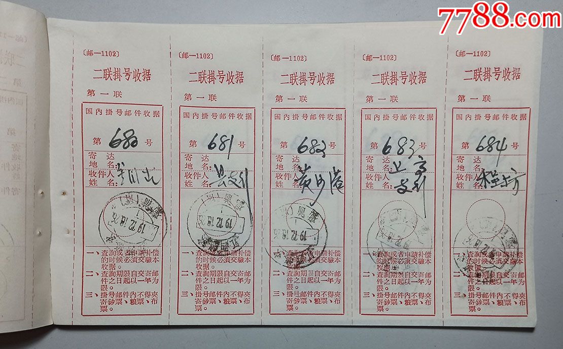 邮1102-二联挂号收据-第一联-销江西永修1972观前(所)邮戳五联单17张