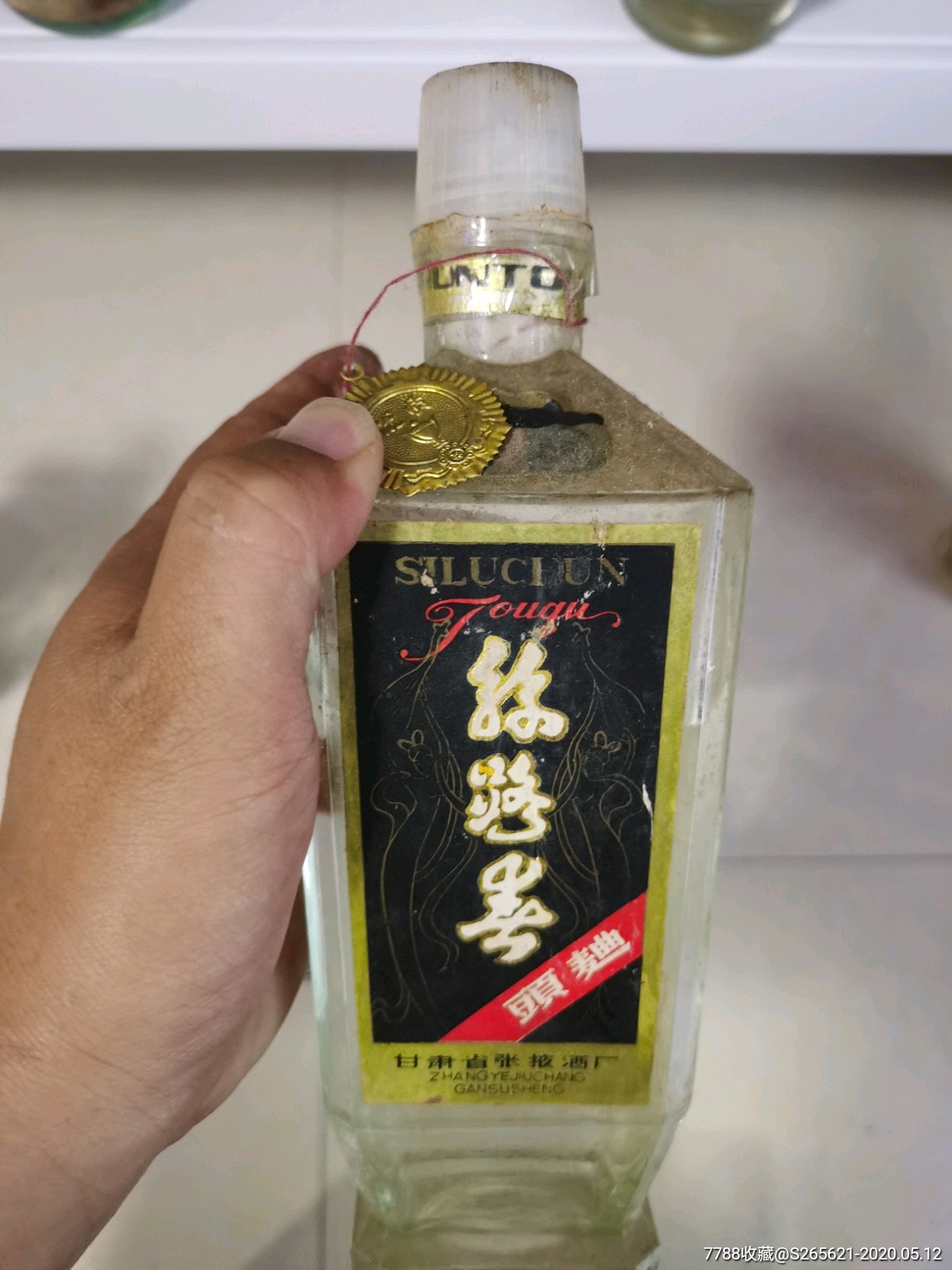 80年代丝路春酒瓶稀缺