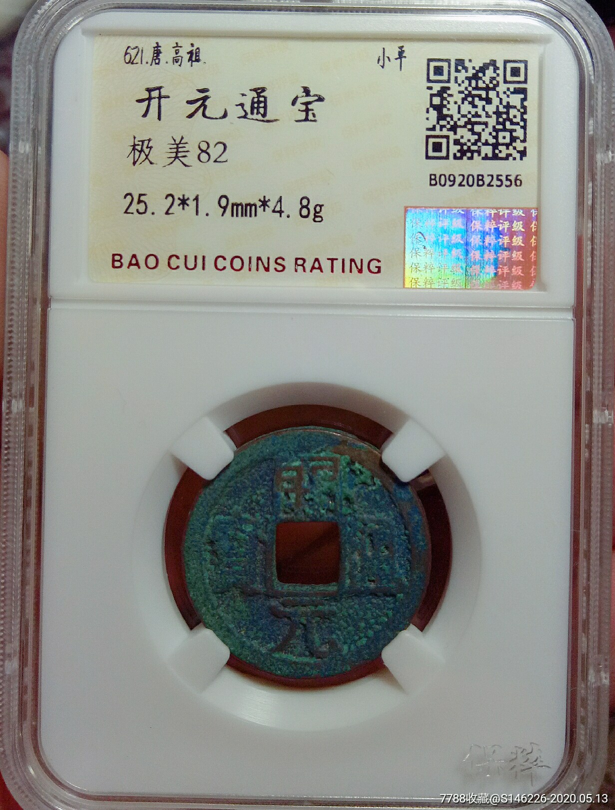 开元通宝-爆蓝美品_价格98元【真品藏天下】_第3张